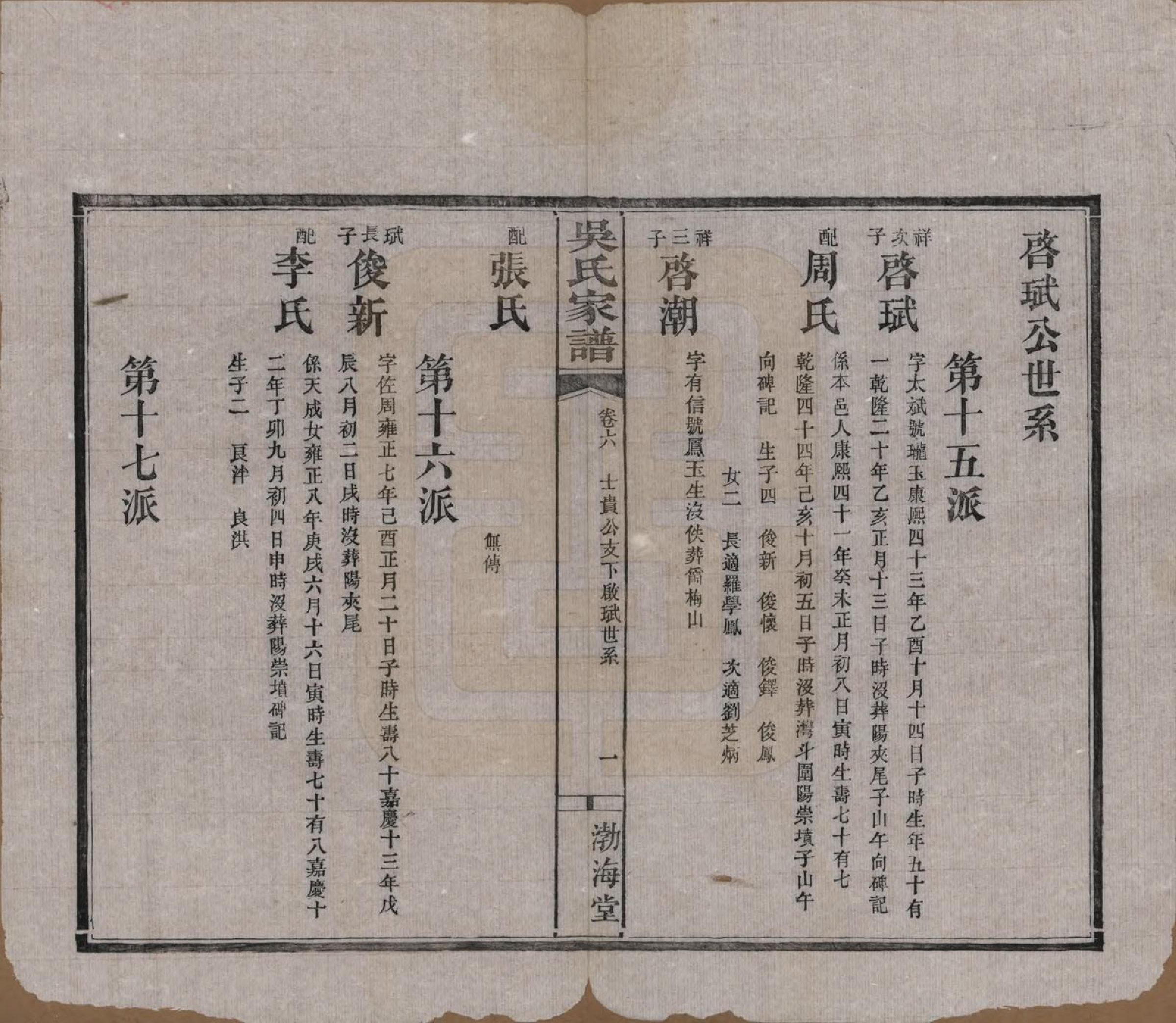 GTJP1688.吴.湖南湘阴.吴氏家谱.清光绪30年（1904）_006.pdf_第1页