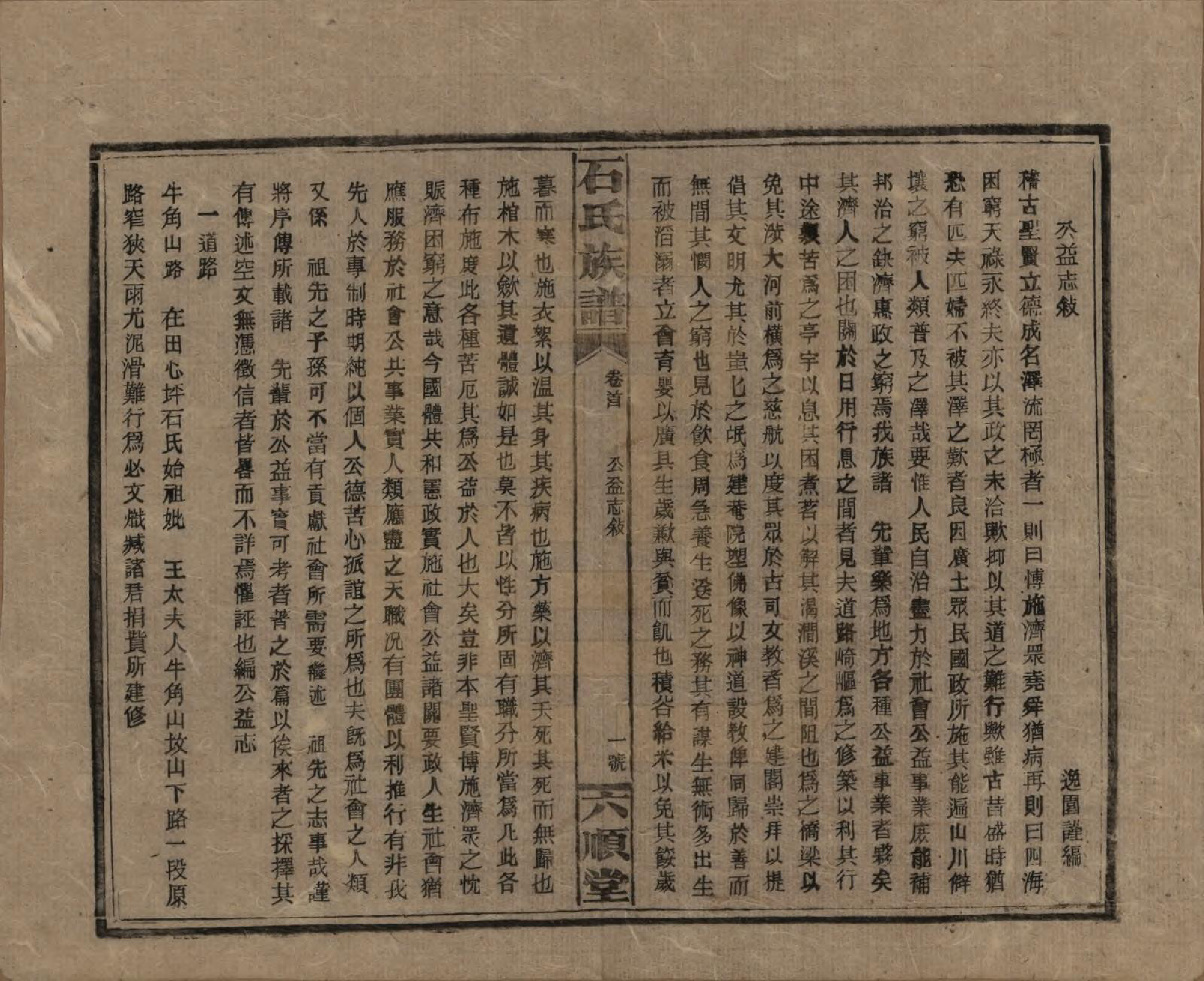 GTJP1313.石.湖南邵阳.石氏邵阳族谱.民国36年（1947）_012.pdf_第1页