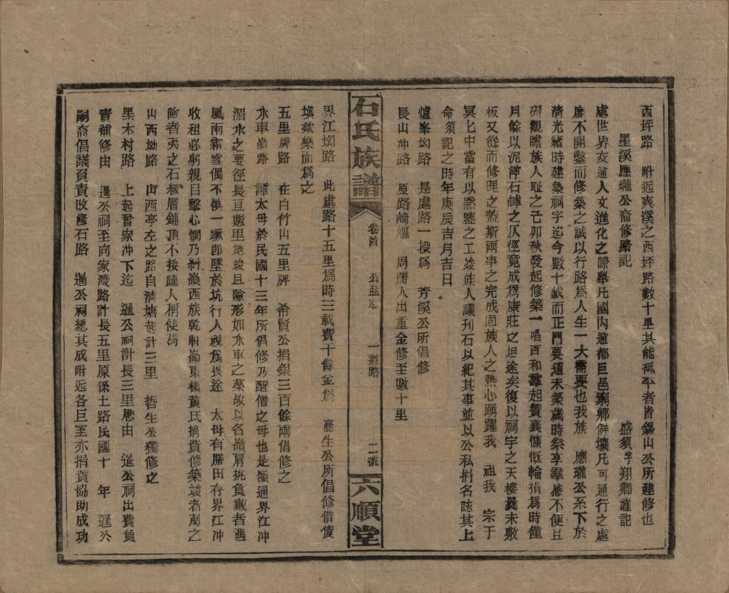 GTJP1313.石.湖南邵阳.石氏邵阳族谱.民国36年（1947）_012.pdf_第2页