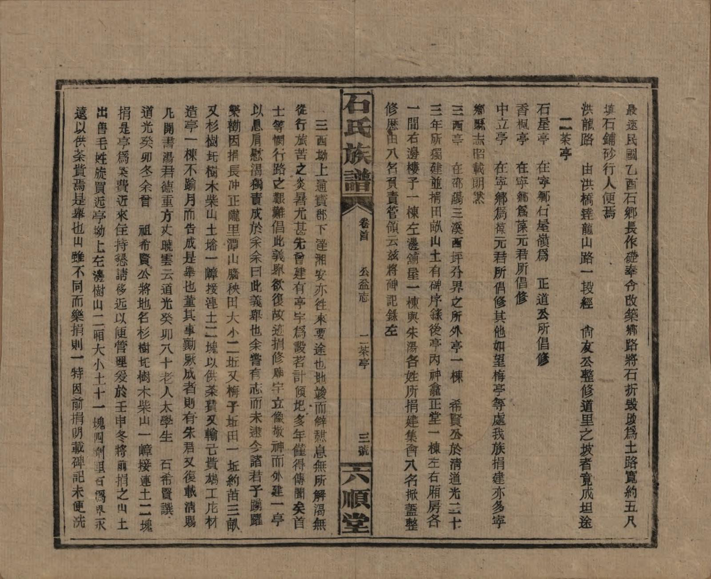 GTJP1313.石.湖南邵阳.石氏邵阳族谱.民国36年（1947）_012.pdf_第3页