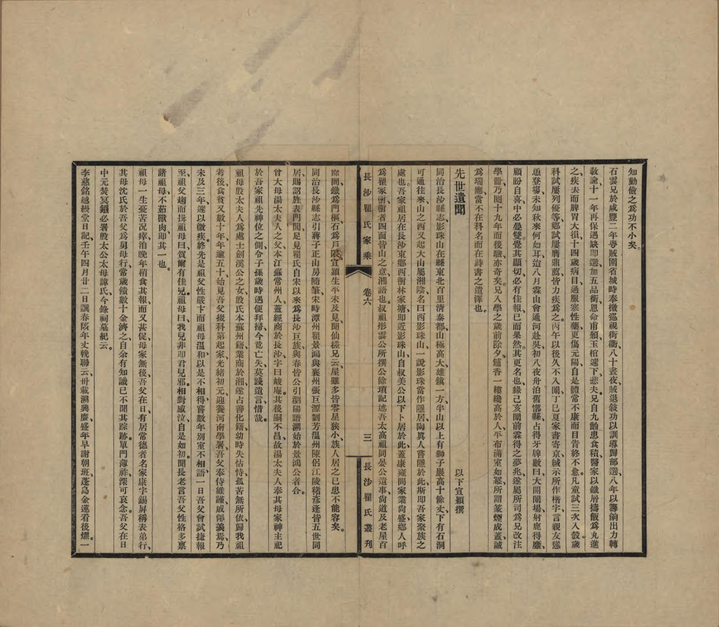 GTJP1220.瞿.湖南长沙.长沙瞿氏家乘十卷.民国二十三年（1934）_006.pdf_第3页