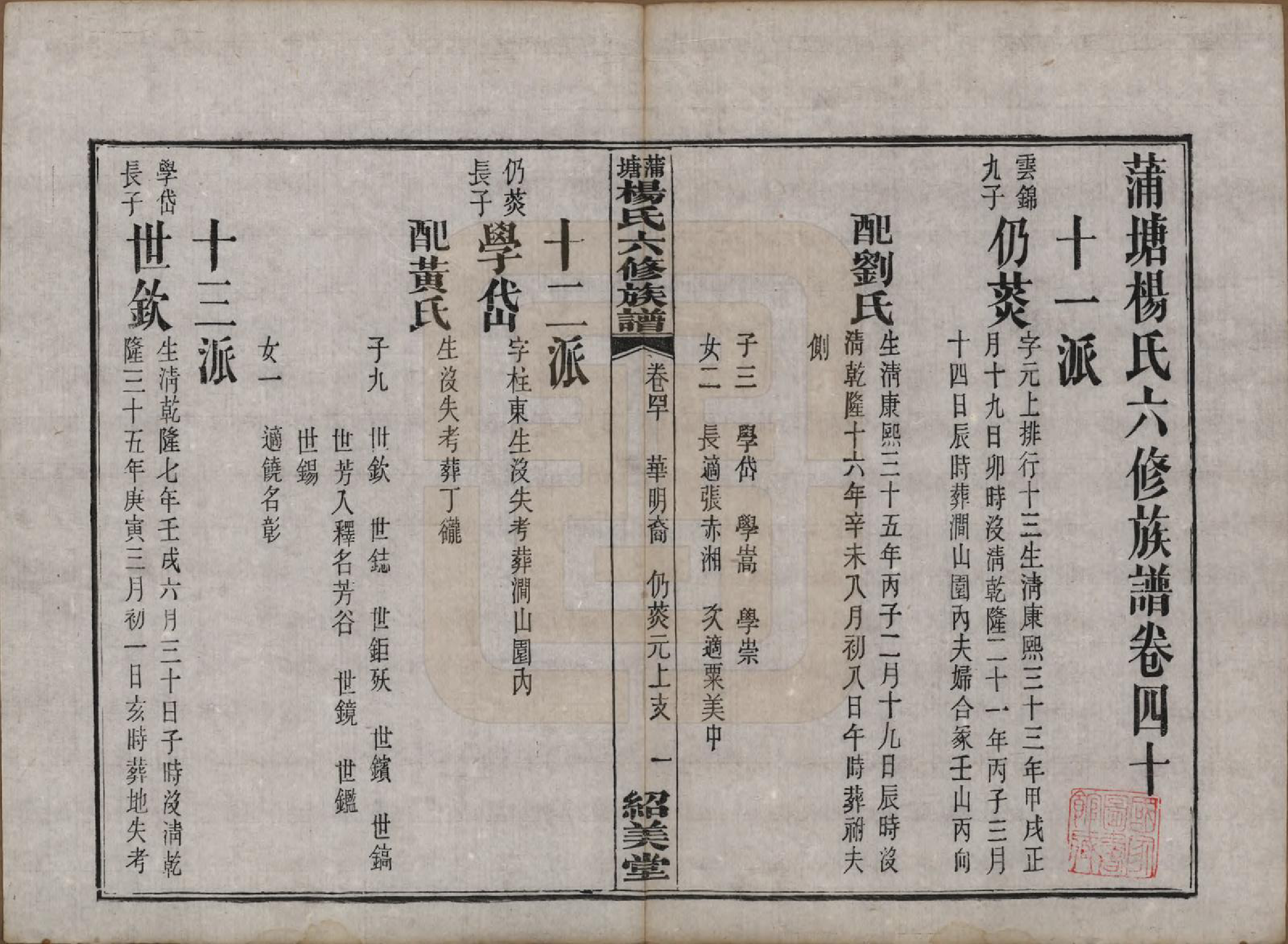 GTJP1941.杨.湖南长沙.蒲塘杨氏六修族谱.民国18年[1929]_040.pdf_第1页