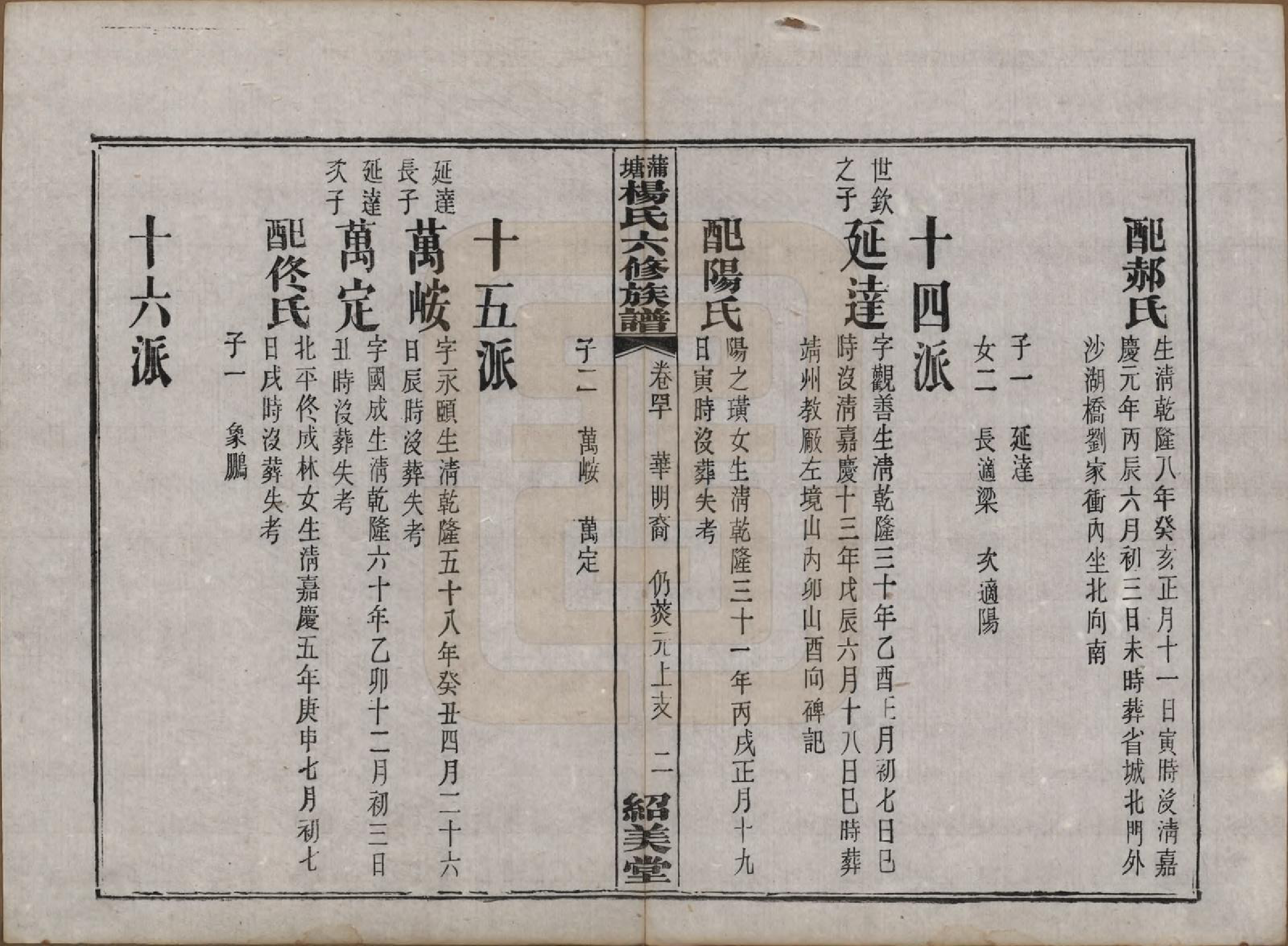 GTJP1941.杨.湖南长沙.蒲塘杨氏六修族谱.民国18年[1929]_040.pdf_第2页