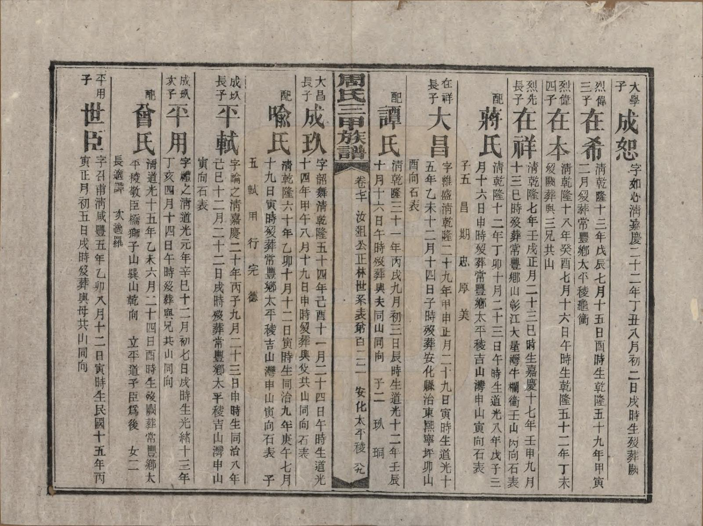 GTJP2282.周.湖南安化.周氏三甲四修族谱.民国19年[1930]_070.pdf_第3页