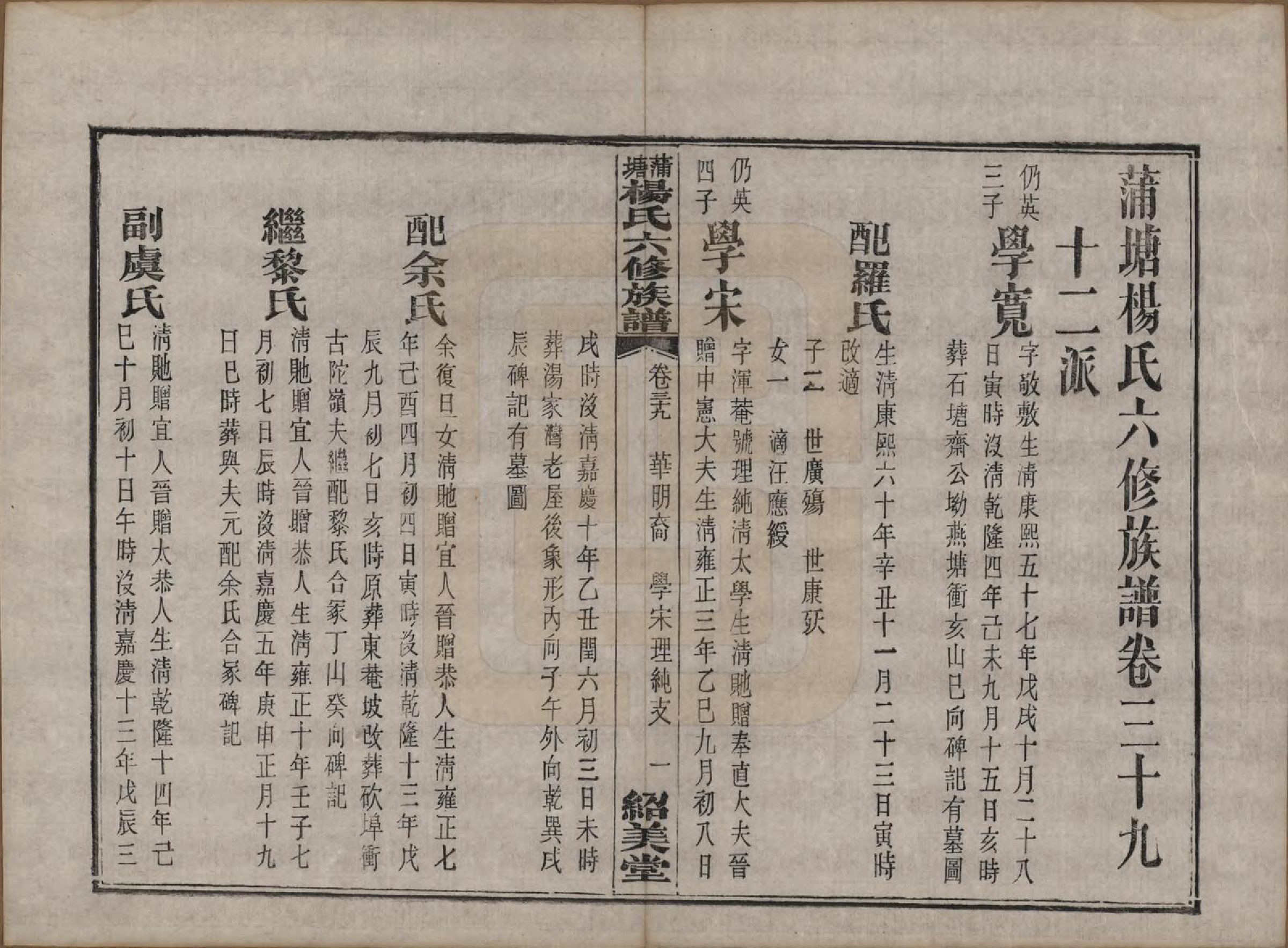 GTJP1941.杨.湖南长沙.蒲塘杨氏六修族谱.民国18年[1929]_039.pdf_第1页