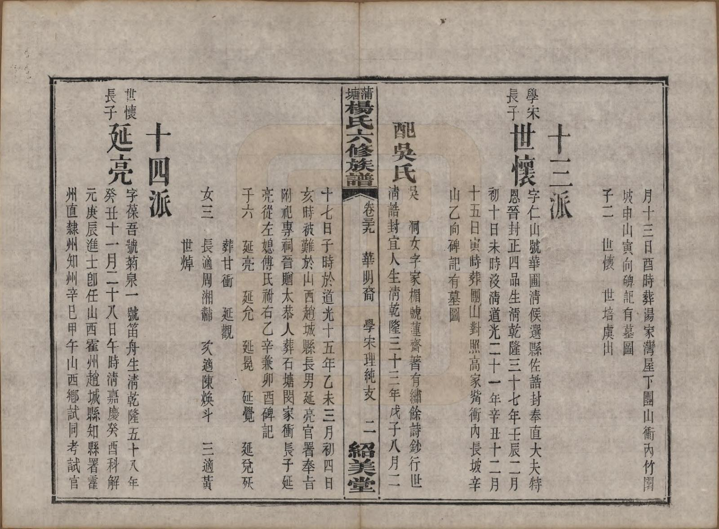 GTJP1941.杨.湖南长沙.蒲塘杨氏六修族谱.民国18年[1929]_039.pdf_第2页