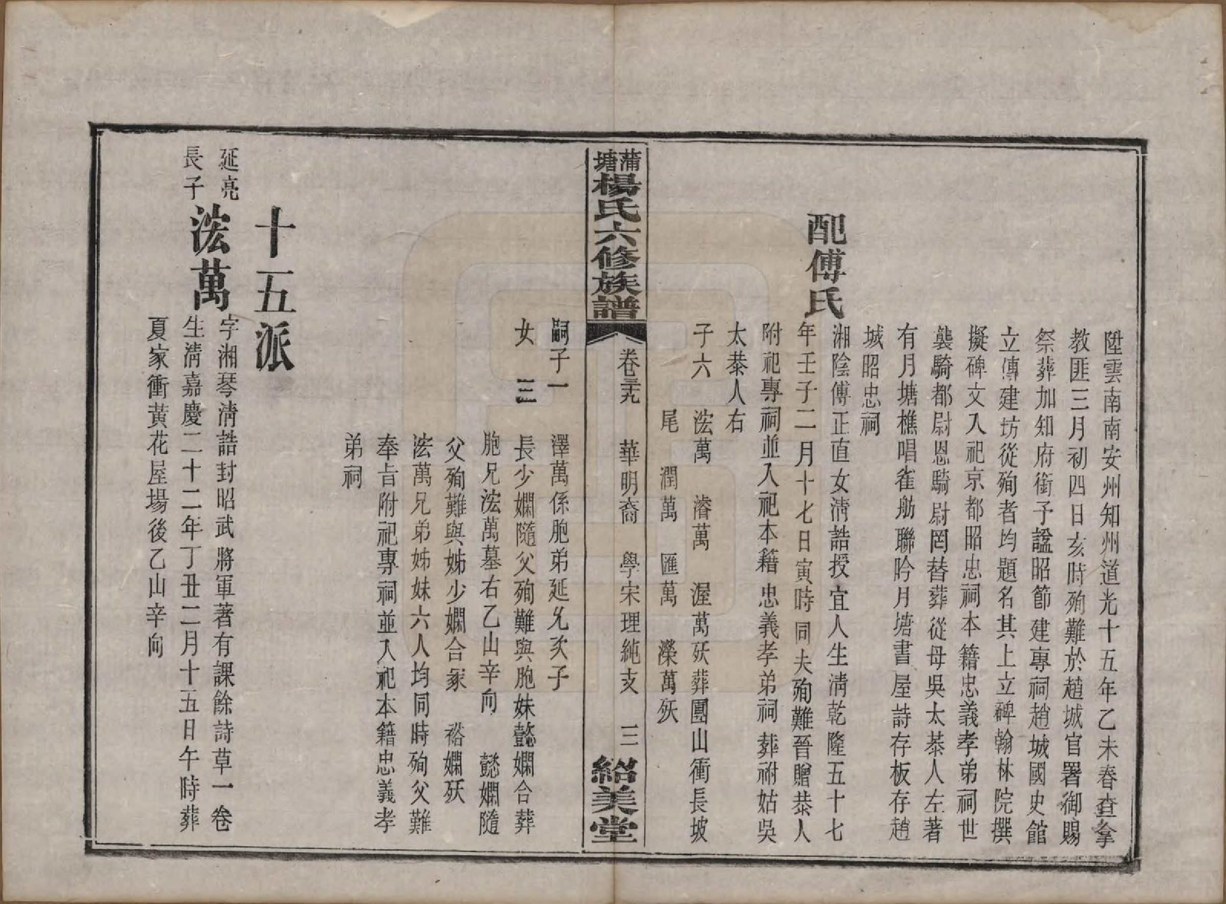 GTJP1941.杨.湖南长沙.蒲塘杨氏六修族谱.民国18年[1929]_039.pdf_第3页