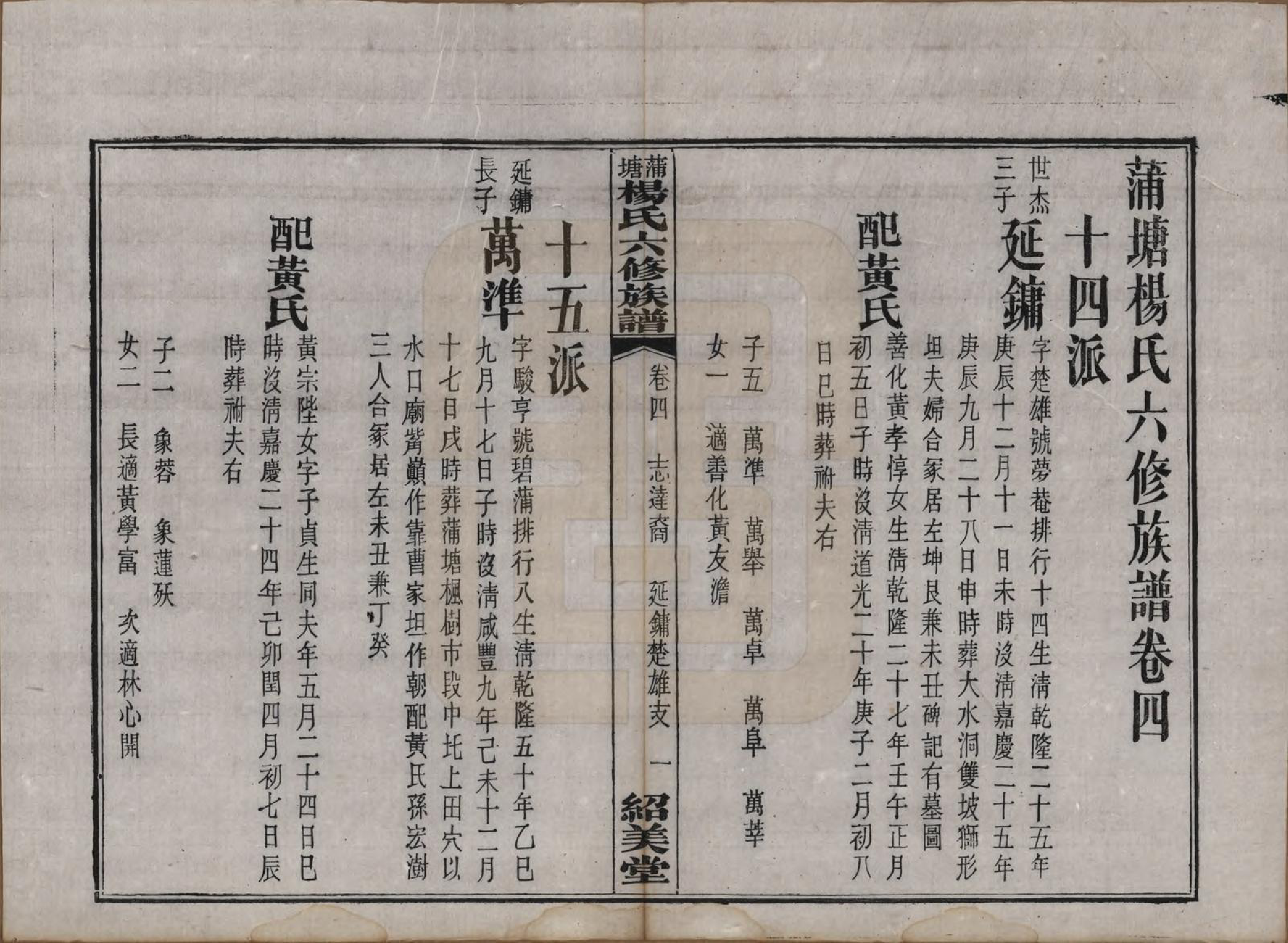 GTJP1941.杨.湖南长沙.蒲塘杨氏六修族谱.民国18年[1929]_004.pdf_第1页