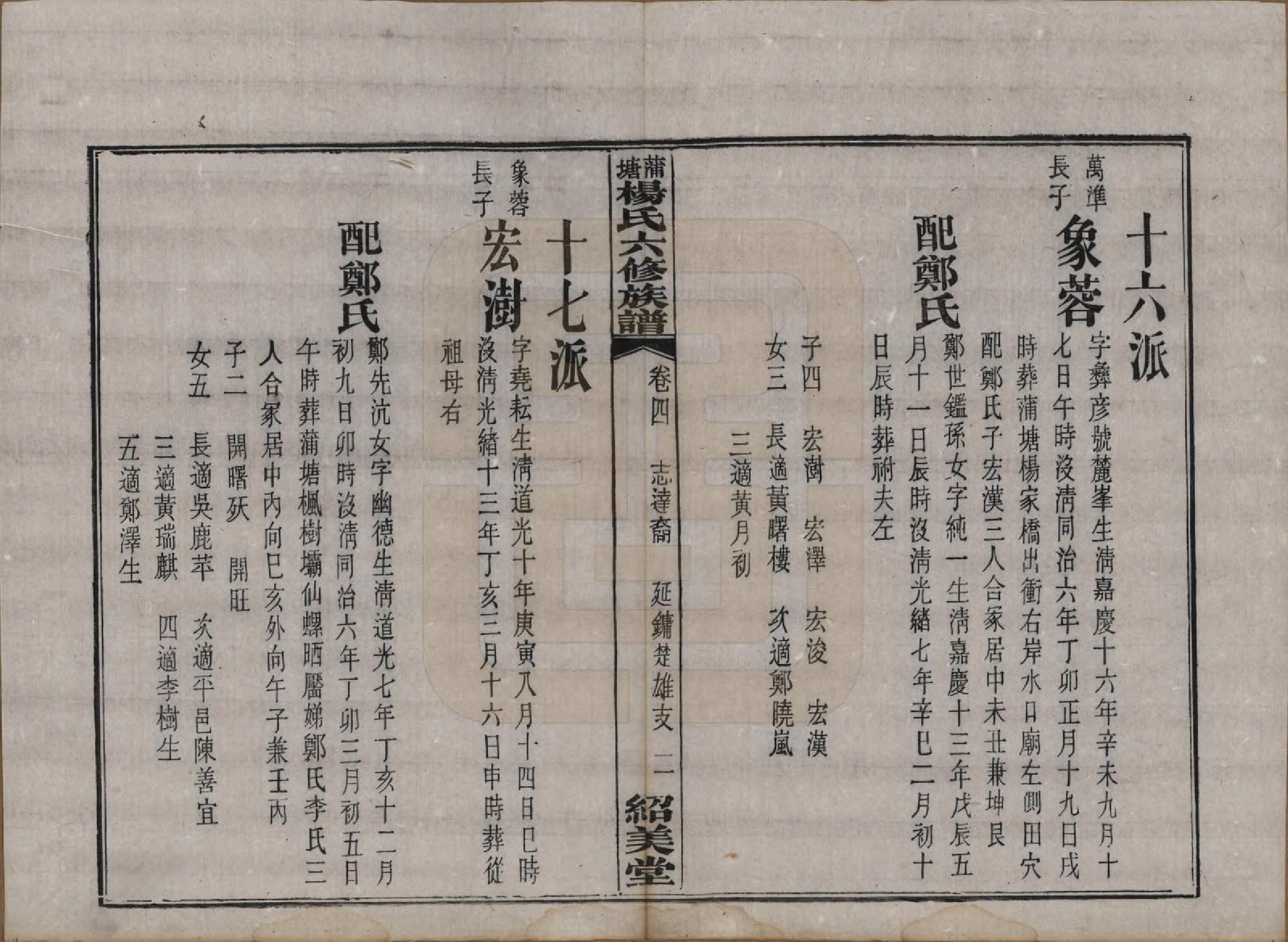 GTJP1941.杨.湖南长沙.蒲塘杨氏六修族谱.民国18年[1929]_004.pdf_第2页