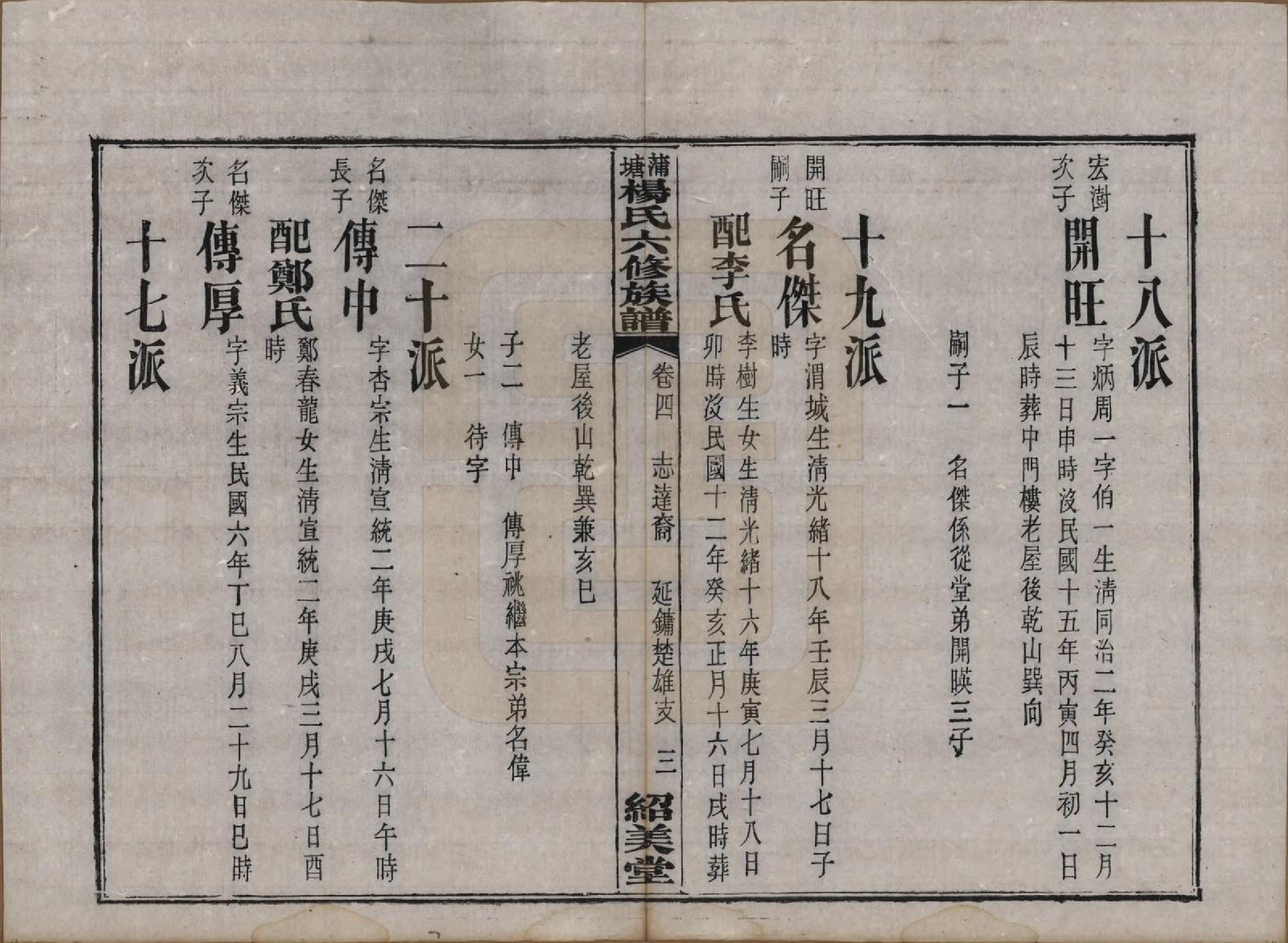 GTJP1941.杨.湖南长沙.蒲塘杨氏六修族谱.民国18年[1929]_004.pdf_第3页