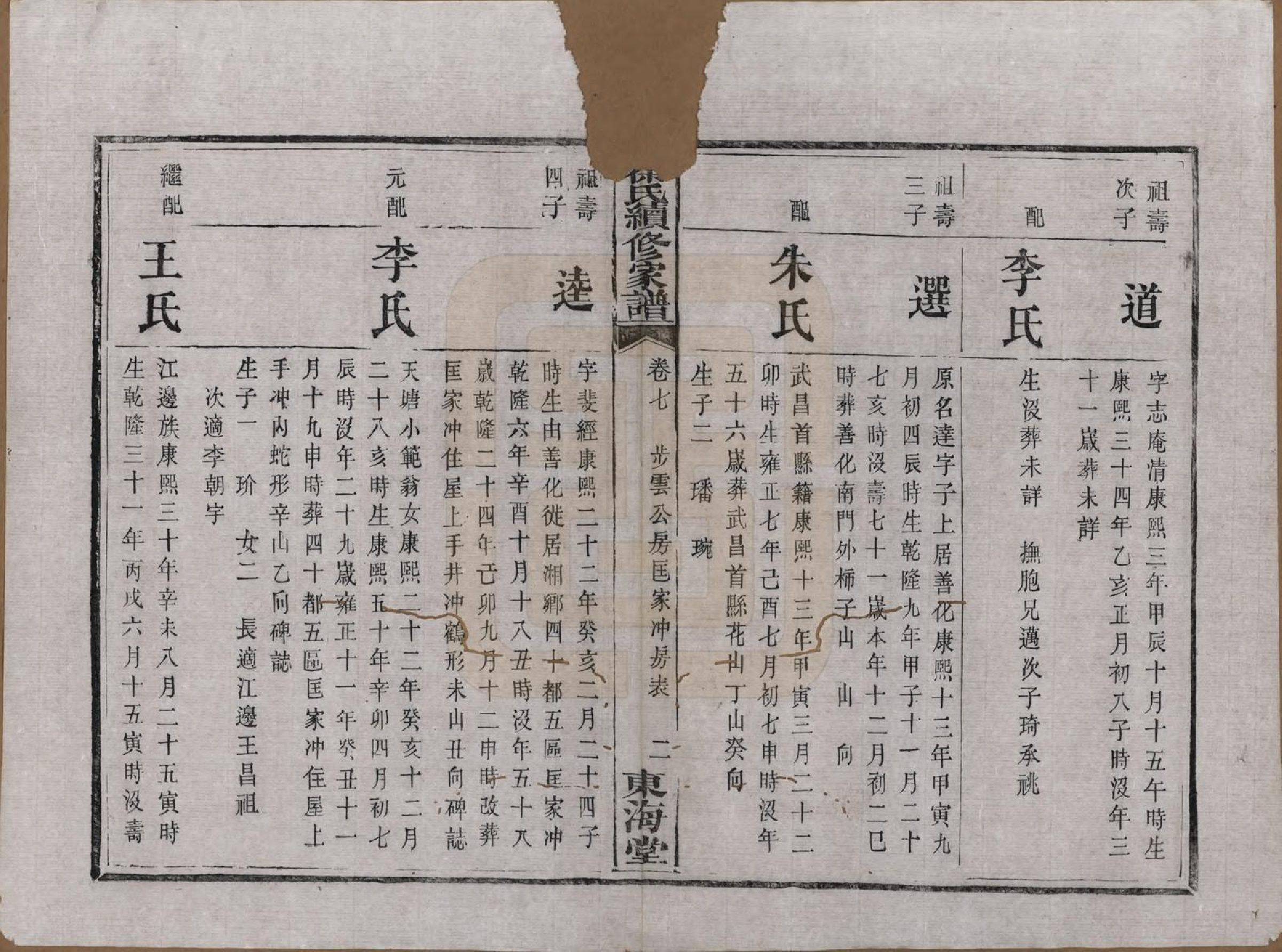 GTJP1881.徐.湖南.徐氏三修族谱七卷卷首一卷.清末_007.pdf_第2页