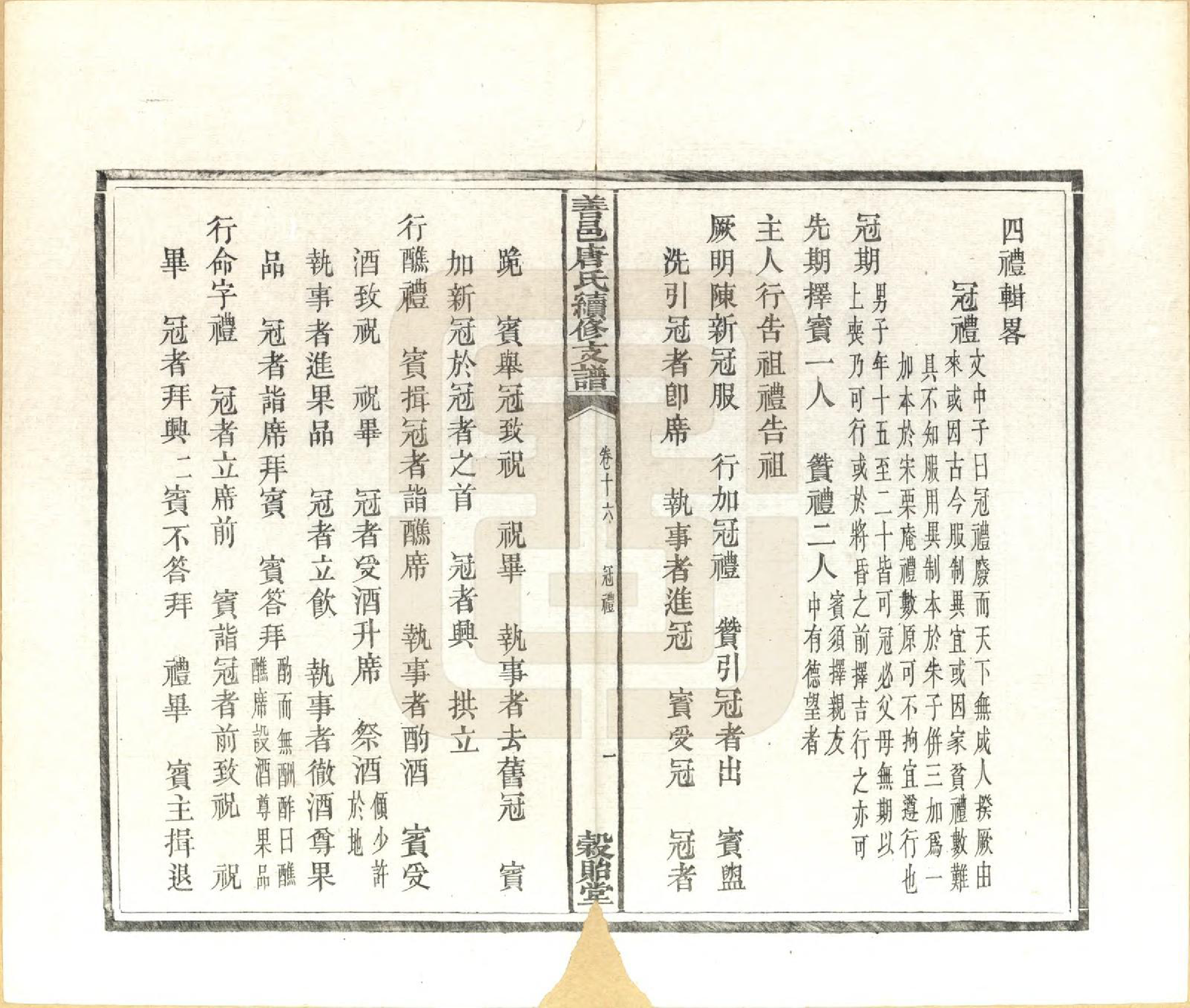 GTJP1407.唐.湖南长沙.善邑唐氏续修支谱.清光绪3年[1877]_016.pdf_第2页