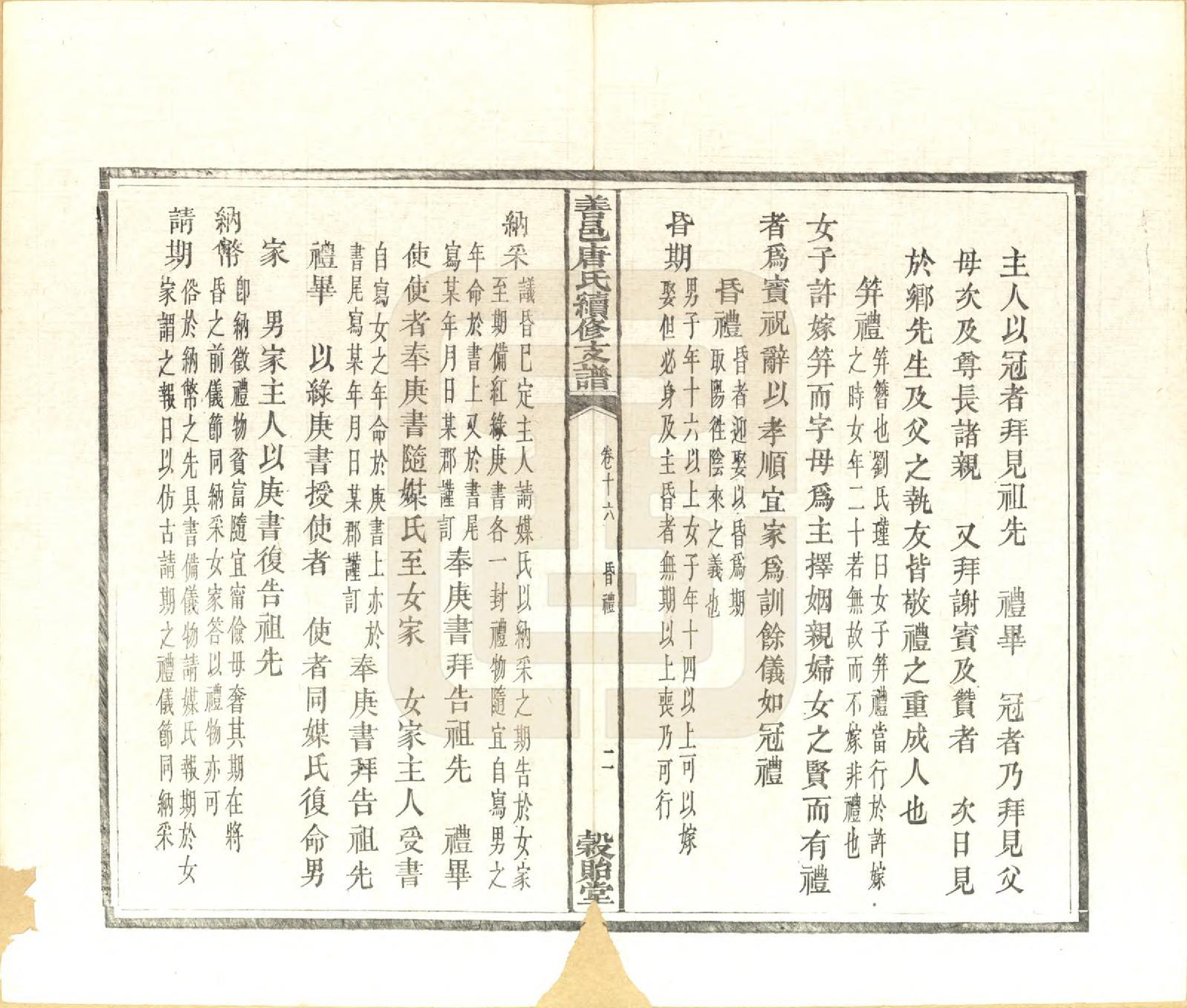 GTJP1407.唐.湖南长沙.善邑唐氏续修支谱.清光绪3年[1877]_016.pdf_第3页