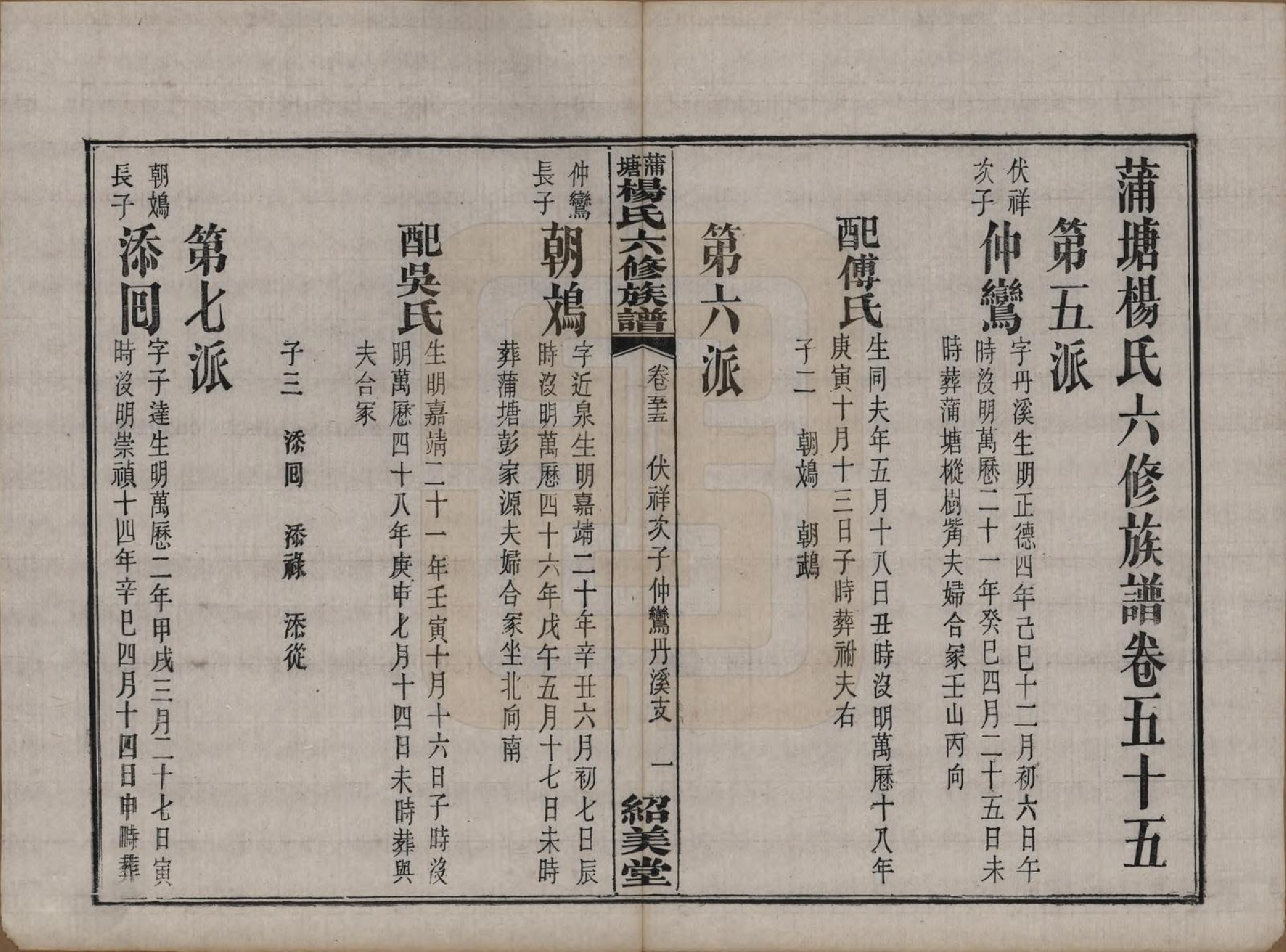 GTJP1941.杨.湖南长沙.蒲塘杨氏六修族谱.民国18年[1929]_055.pdf_第1页