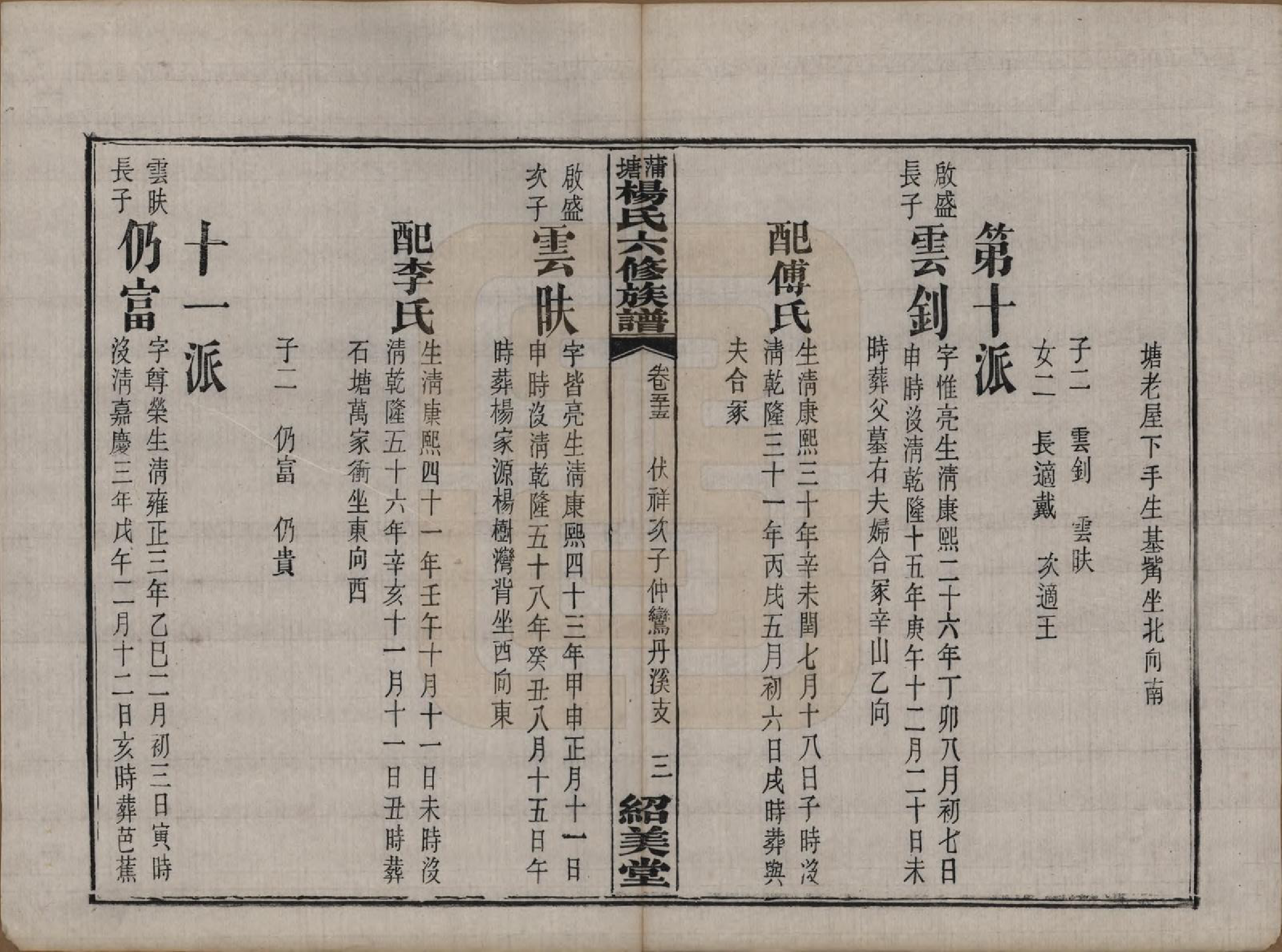 GTJP1941.杨.湖南长沙.蒲塘杨氏六修族谱.民国18年[1929]_055.pdf_第3页