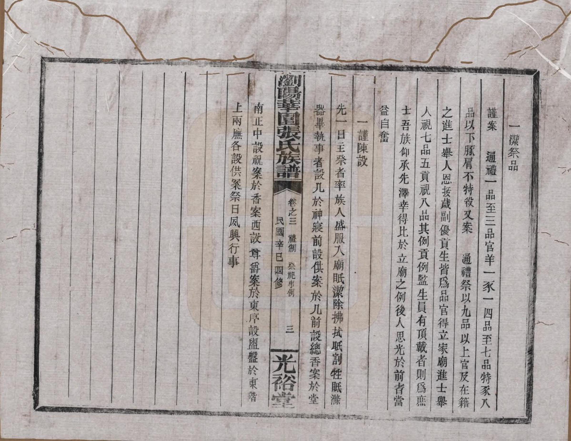 GTJP2113.张.湖南浏阳.浏阳华园张氏族谱.民国三十年(1941)_003.pdf_第3页