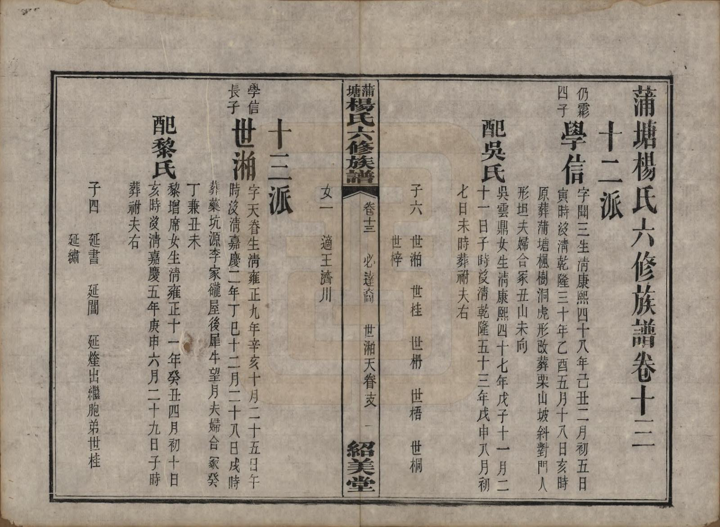 GTJP1941.杨.湖南长沙.蒲塘杨氏六修族谱.民国18年[1929]_013.pdf_第1页