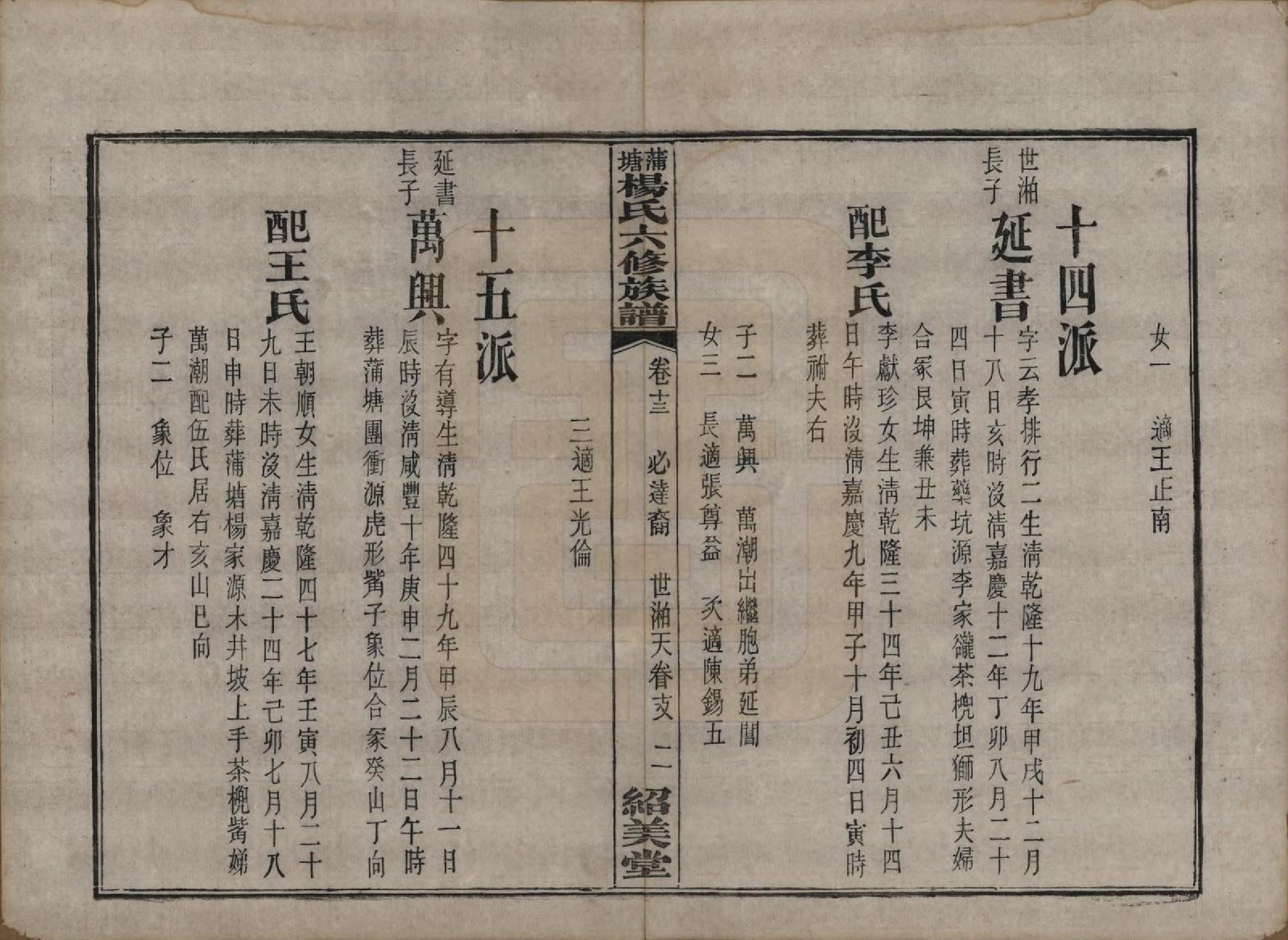 GTJP1941.杨.湖南长沙.蒲塘杨氏六修族谱.民国18年[1929]_013.pdf_第2页