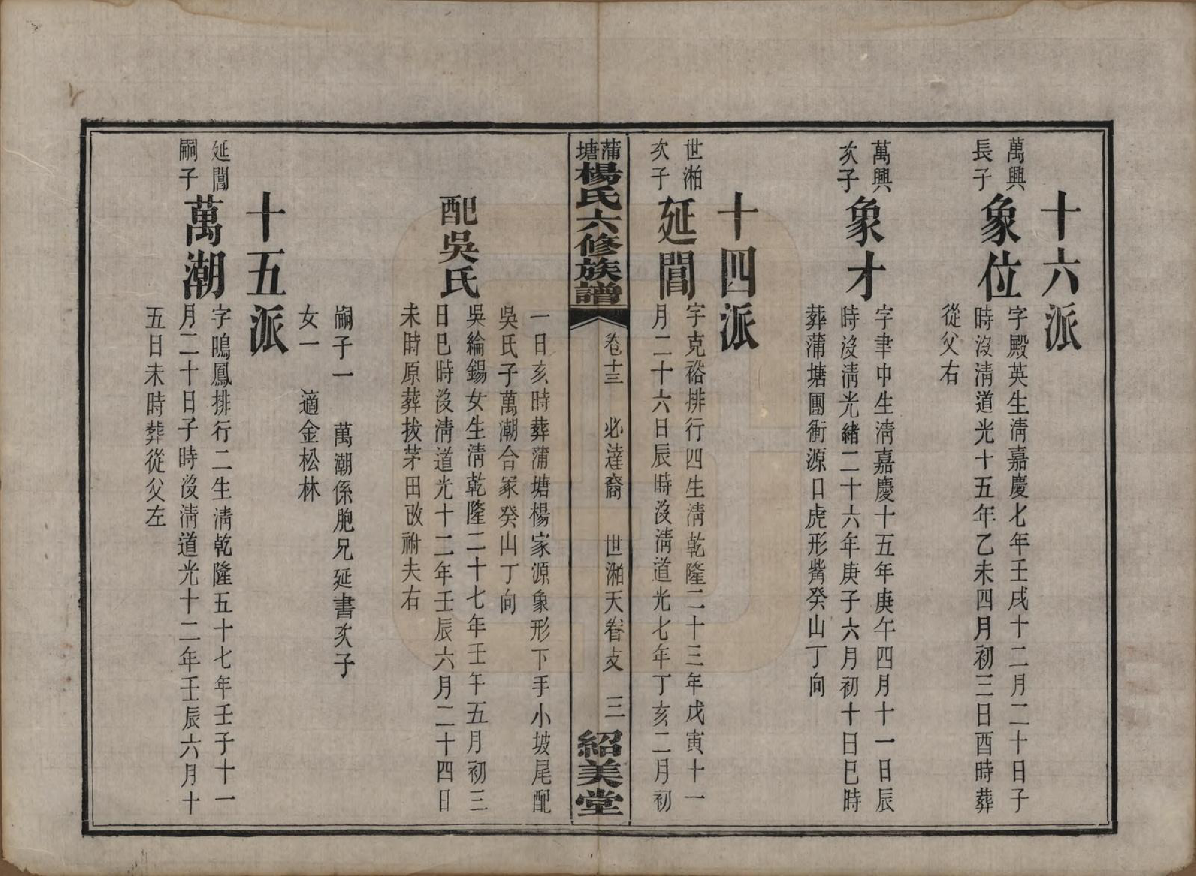 GTJP1941.杨.湖南长沙.蒲塘杨氏六修族谱.民国18年[1929]_013.pdf_第3页