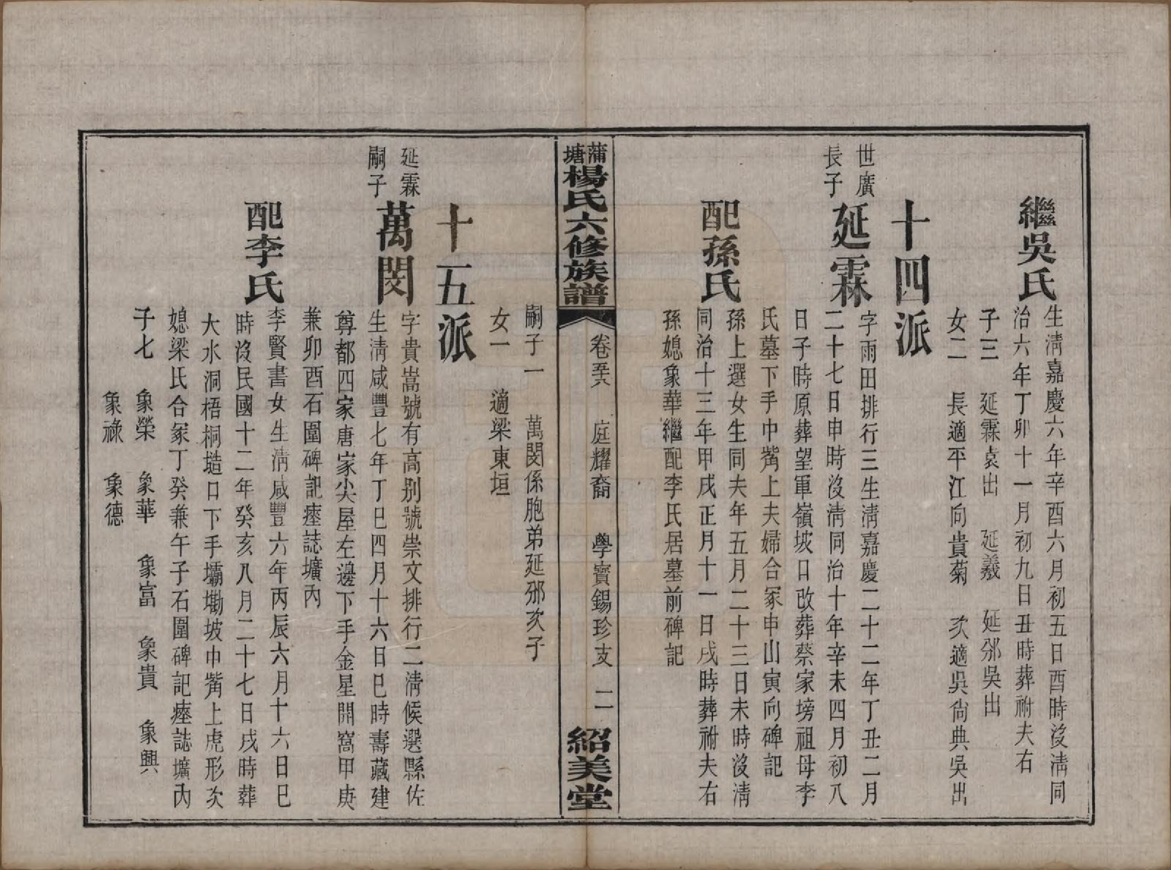 GTJP1941.杨.湖南长沙.蒲塘杨氏六修族谱.民国18年[1929]_058.pdf_第2页