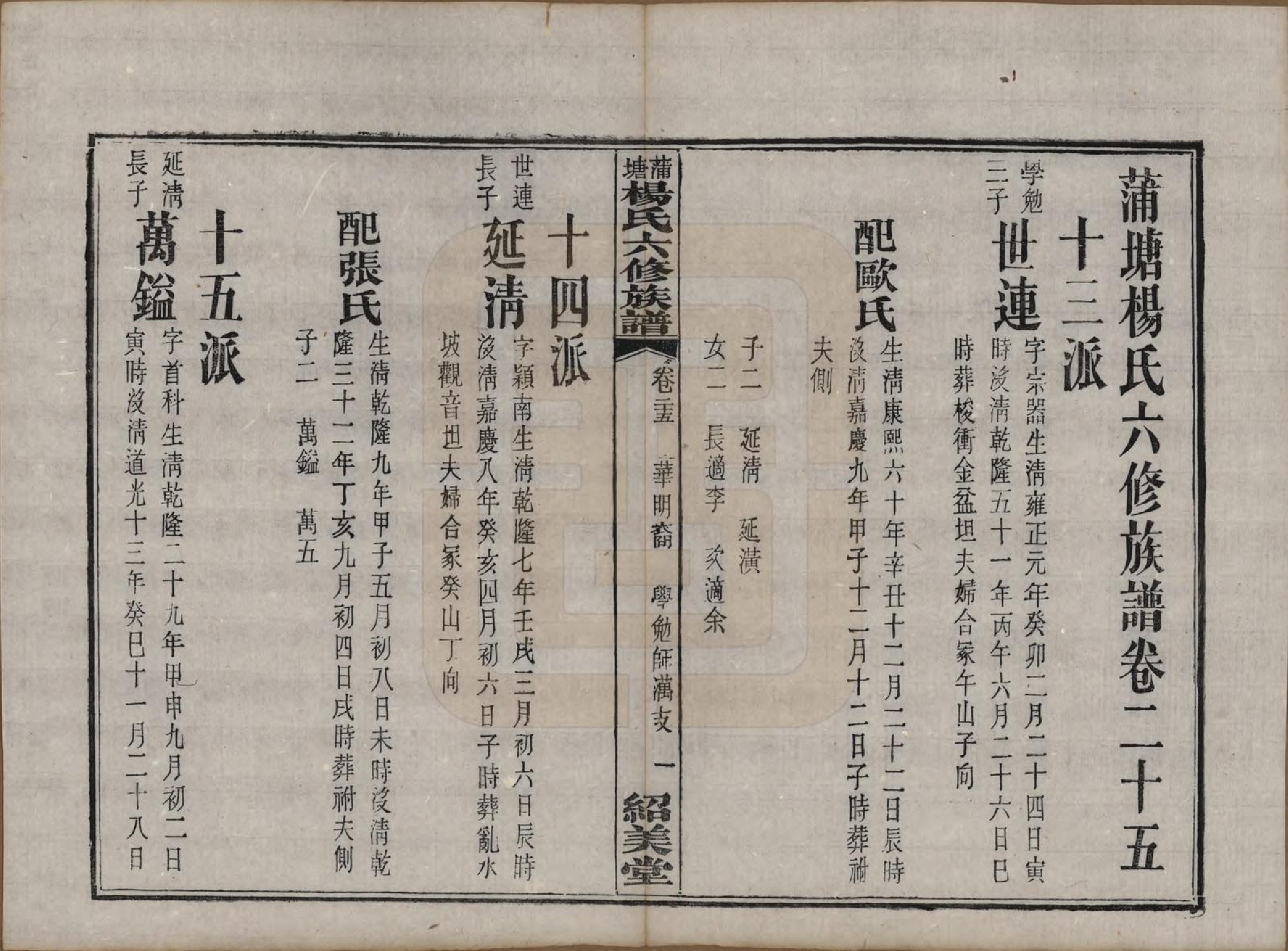 GTJP1941.杨.湖南长沙.蒲塘杨氏六修族谱.民国18年[1929]_025.pdf_第1页