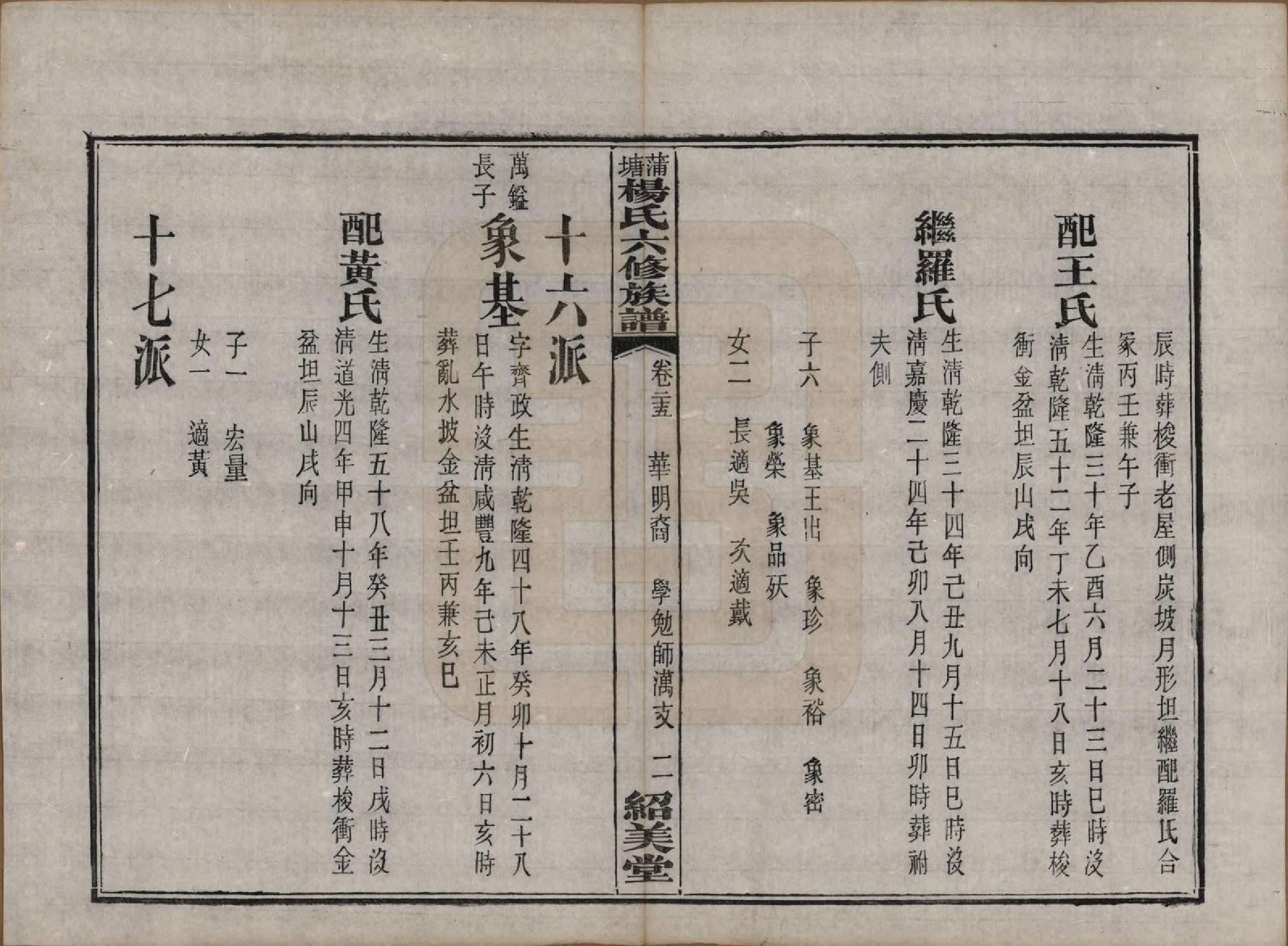 GTJP1941.杨.湖南长沙.蒲塘杨氏六修族谱.民国18年[1929]_025.pdf_第2页