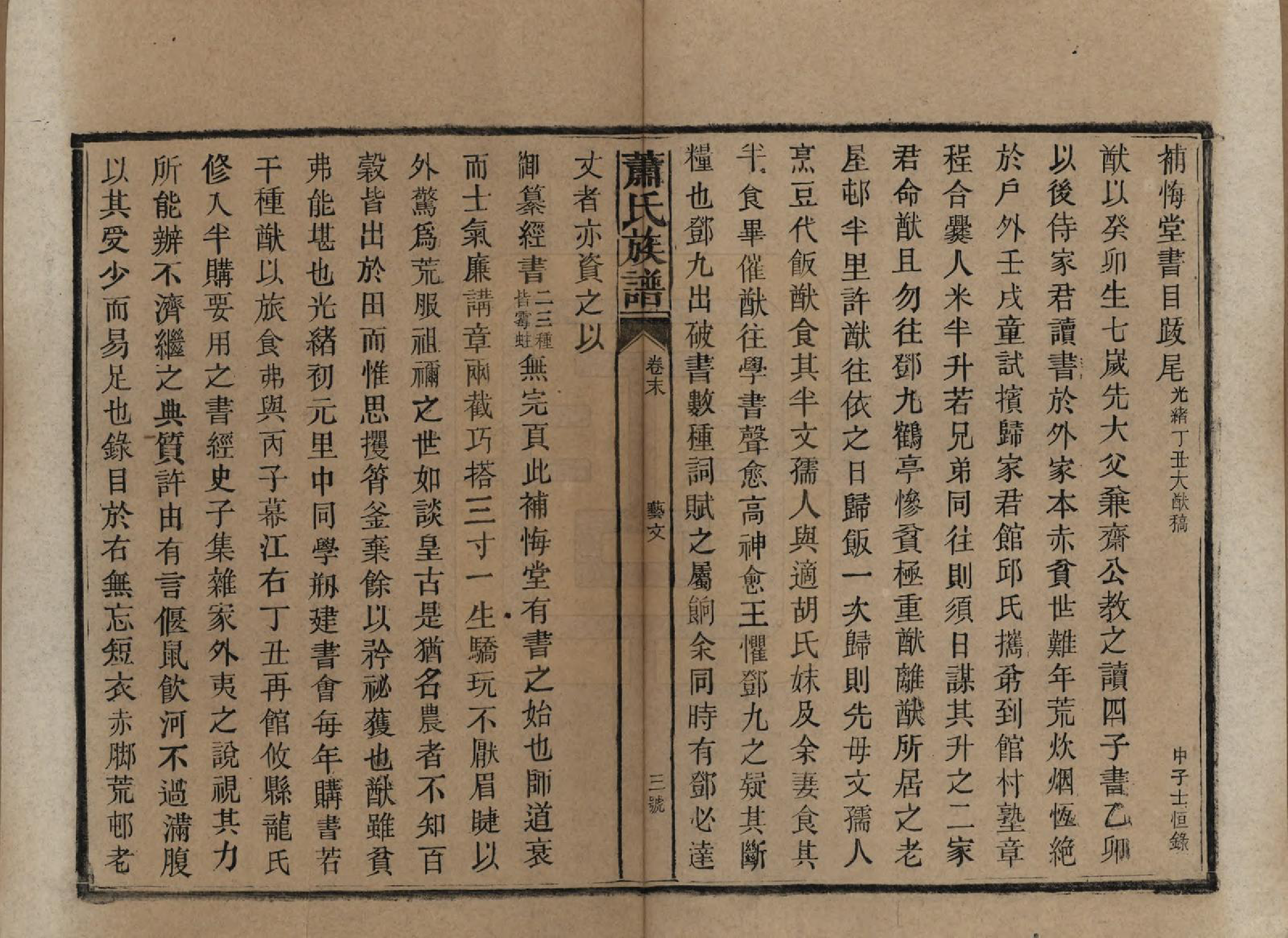 GTJP1767.萧.湖南长沙.萧氏族谱.清宣统元年[1909]_017.pdf_第3页