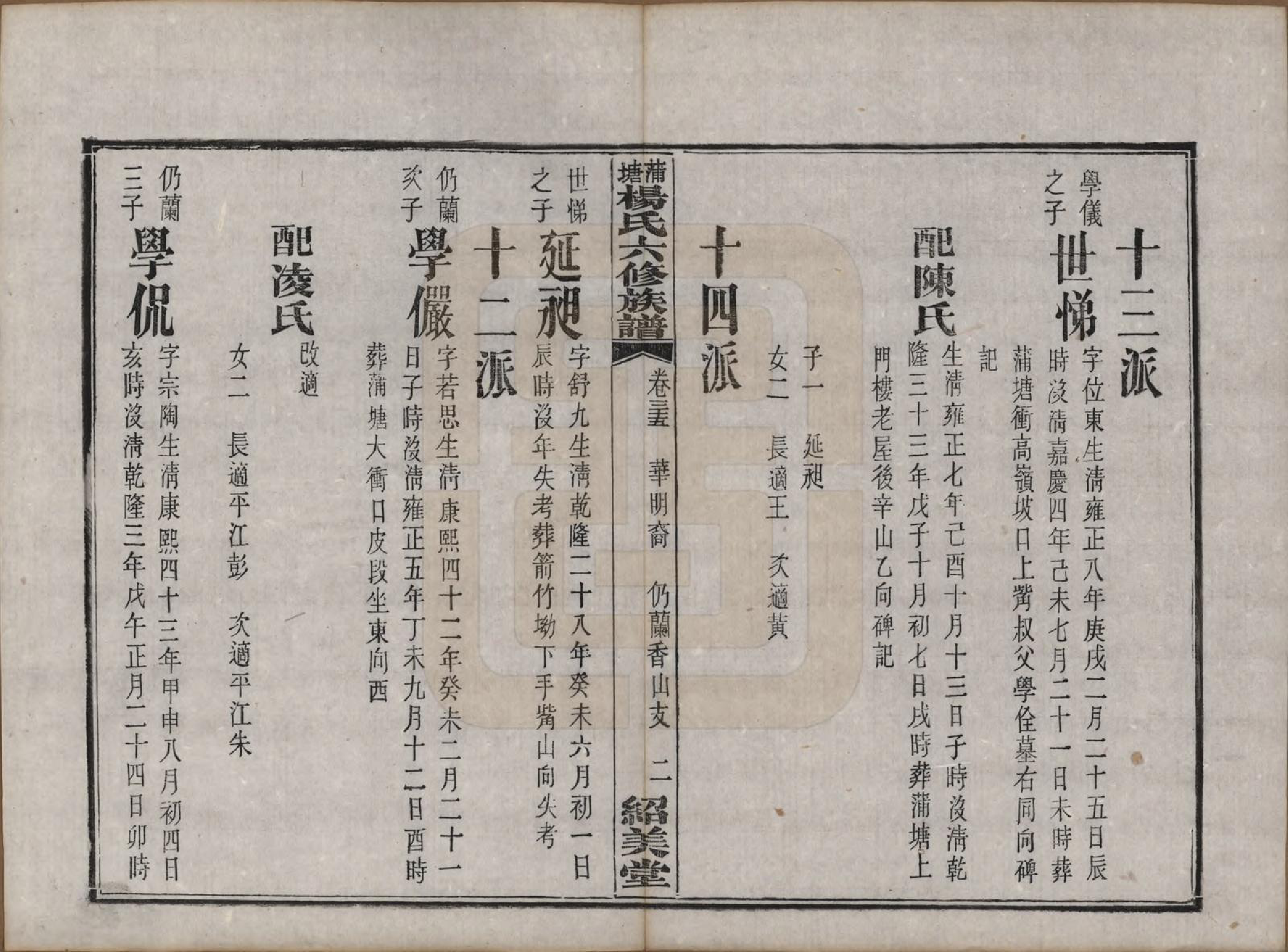 GTJP1941.杨.湖南长沙.蒲塘杨氏六修族谱.民国18年[1929]_035.pdf_第2页