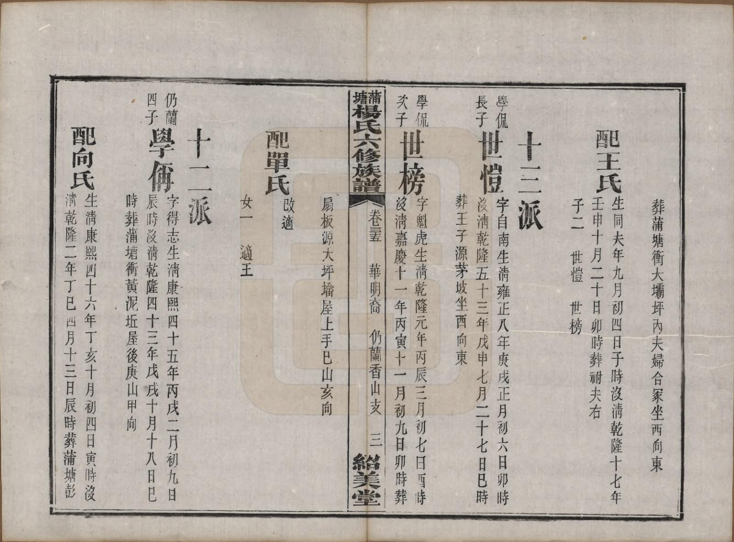 GTJP1941.杨.湖南长沙.蒲塘杨氏六修族谱.民国18年[1929]_035.pdf_第3页