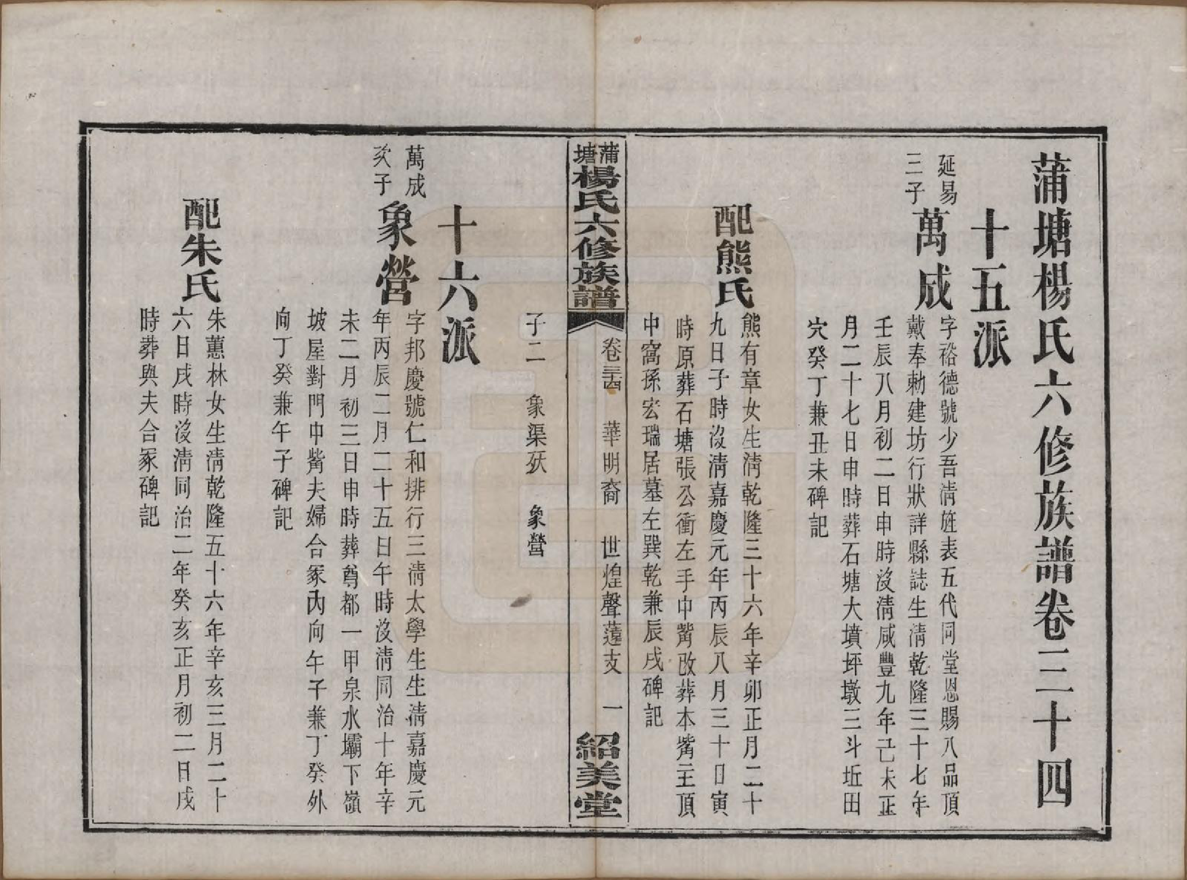 GTJP1941.杨.湖南长沙.蒲塘杨氏六修族谱.民国18年[1929]_034.pdf_第1页