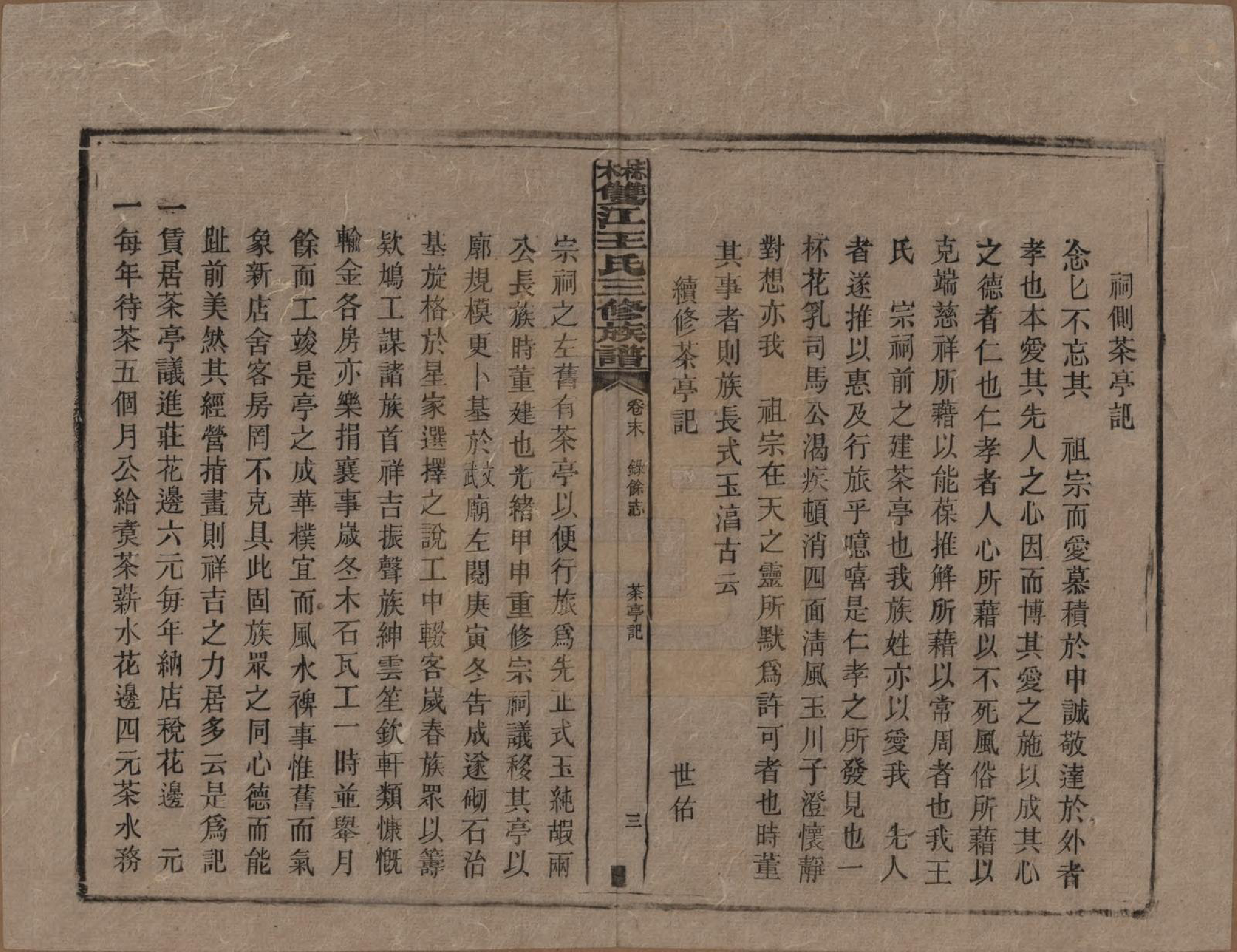 GTJP1571.王.湖南湘潭.梽木双江王氏三修族谱.民国元年（1912）_066.pdf_第2页