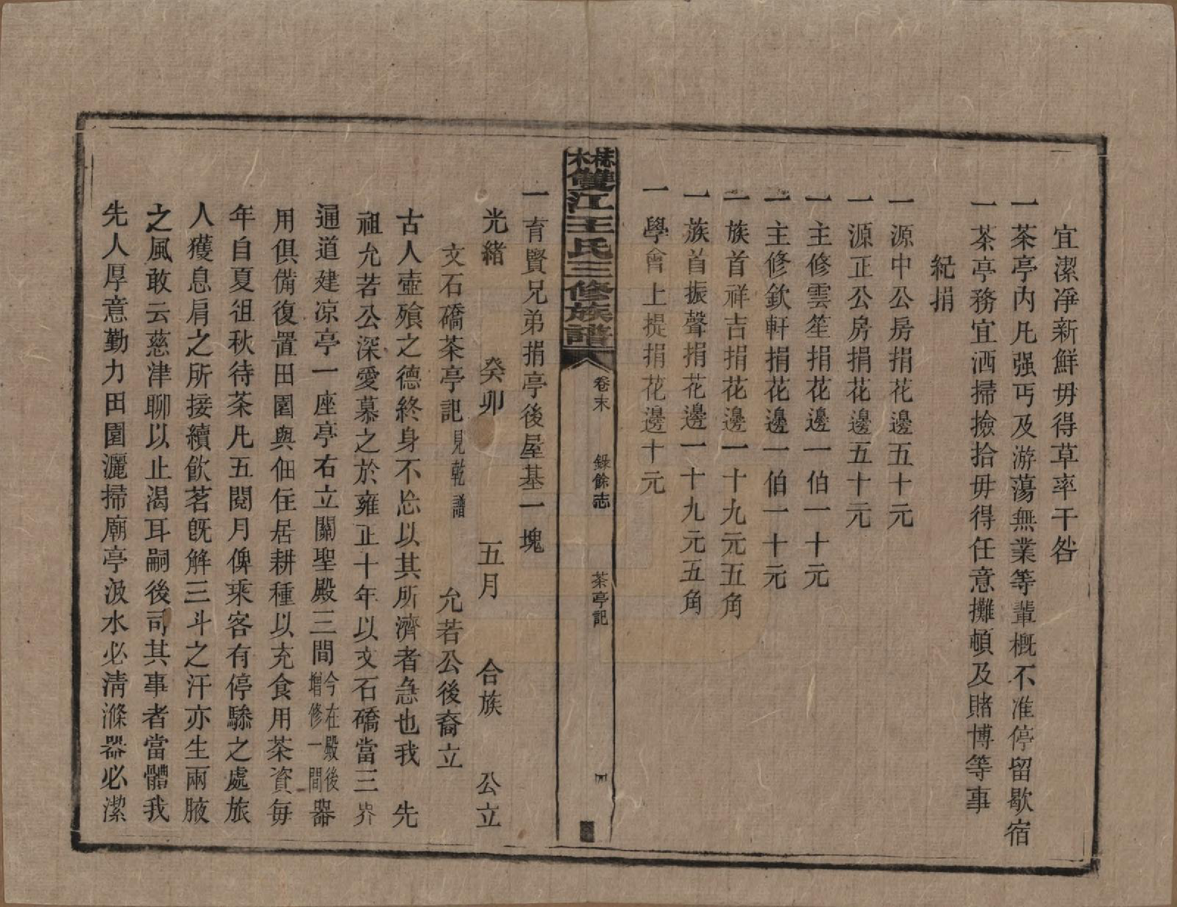 GTJP1571.王.湖南湘潭.梽木双江王氏三修族谱.民国元年（1912）_066.pdf_第3页