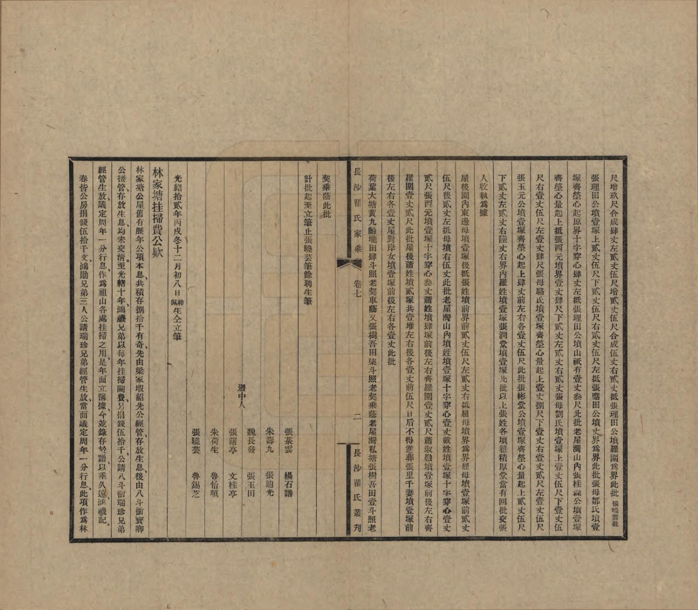 GTJP1220.瞿.湖南长沙.长沙瞿氏家乘十卷.民国二十三年（1934）_007.pdf_第2页