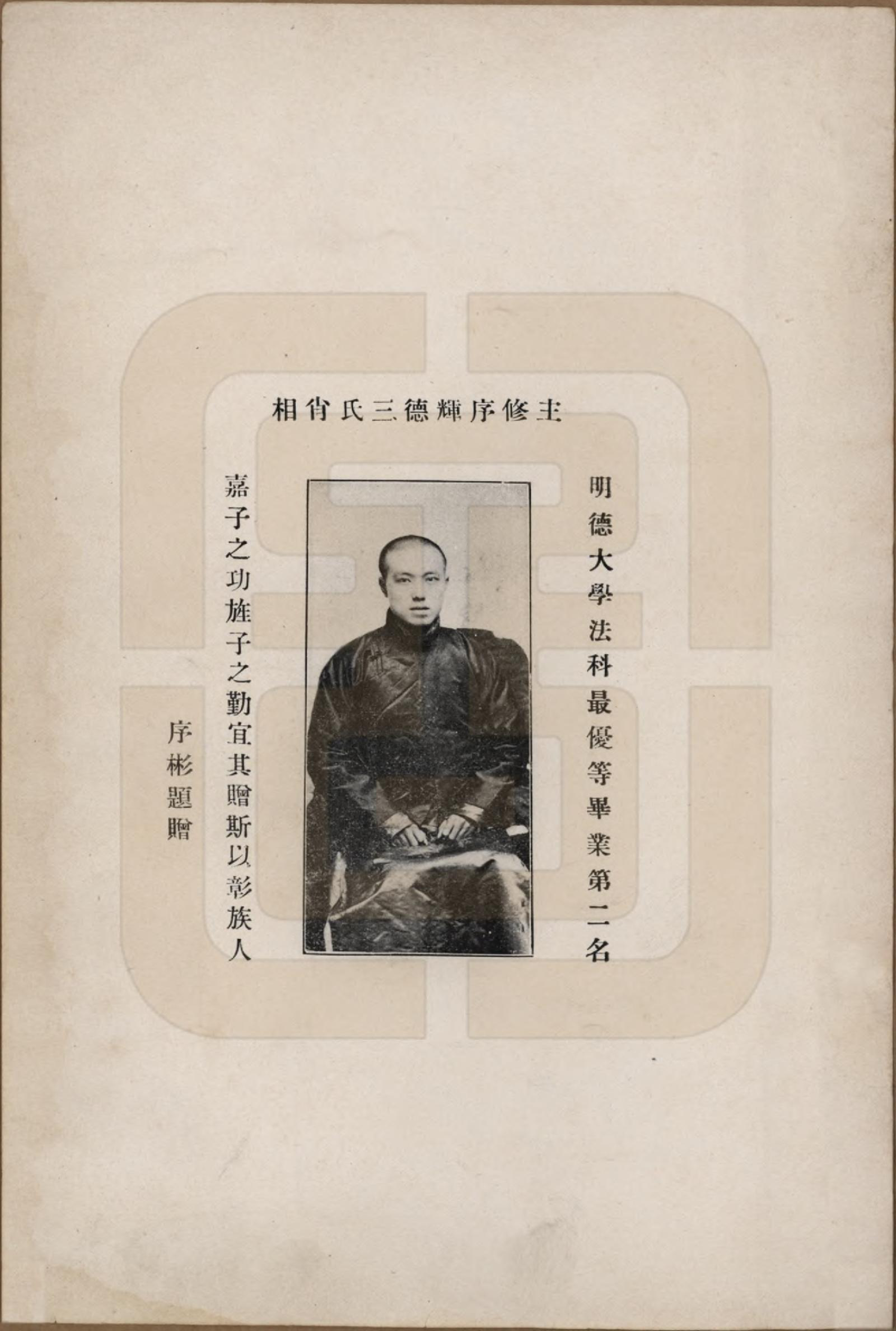 GTJP2377.邹.湖南邵州.邹氏家谱.民国四年（1915）_001.pdf_第2页