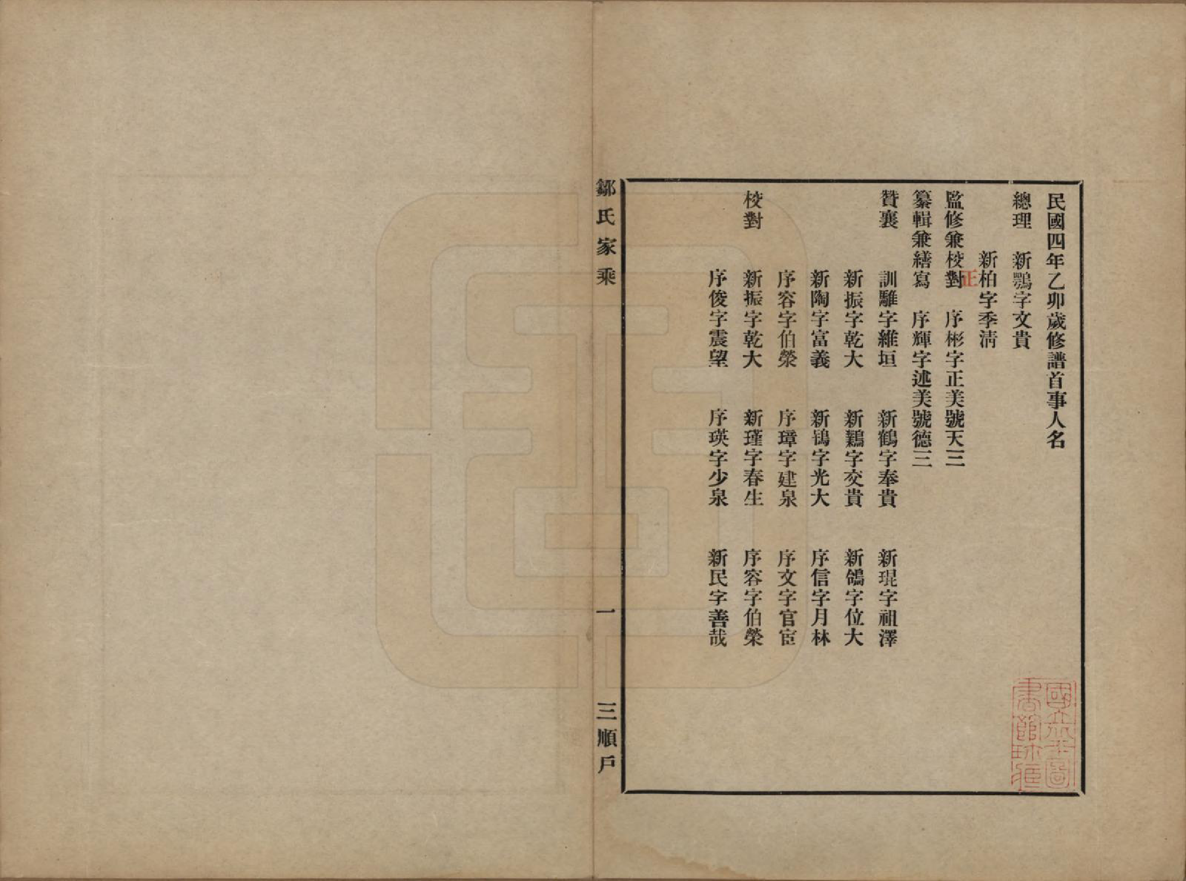 GTJP2377.邹.湖南邵州.邹氏家谱.民国四年（1915）_001.pdf_第3页