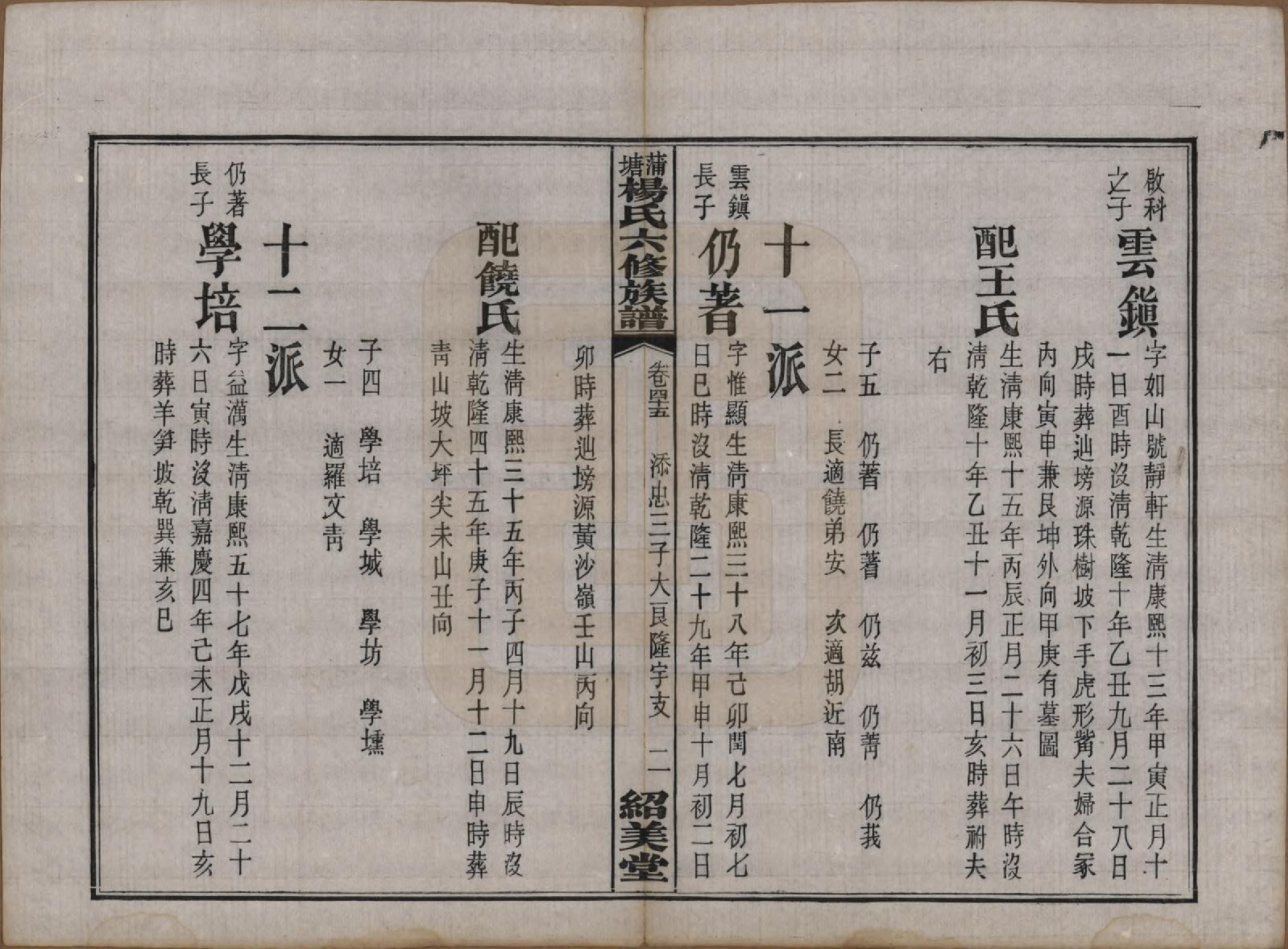 GTJP1941.杨.湖南长沙.蒲塘杨氏六修族谱.民国18年[1929]_045.pdf_第2页