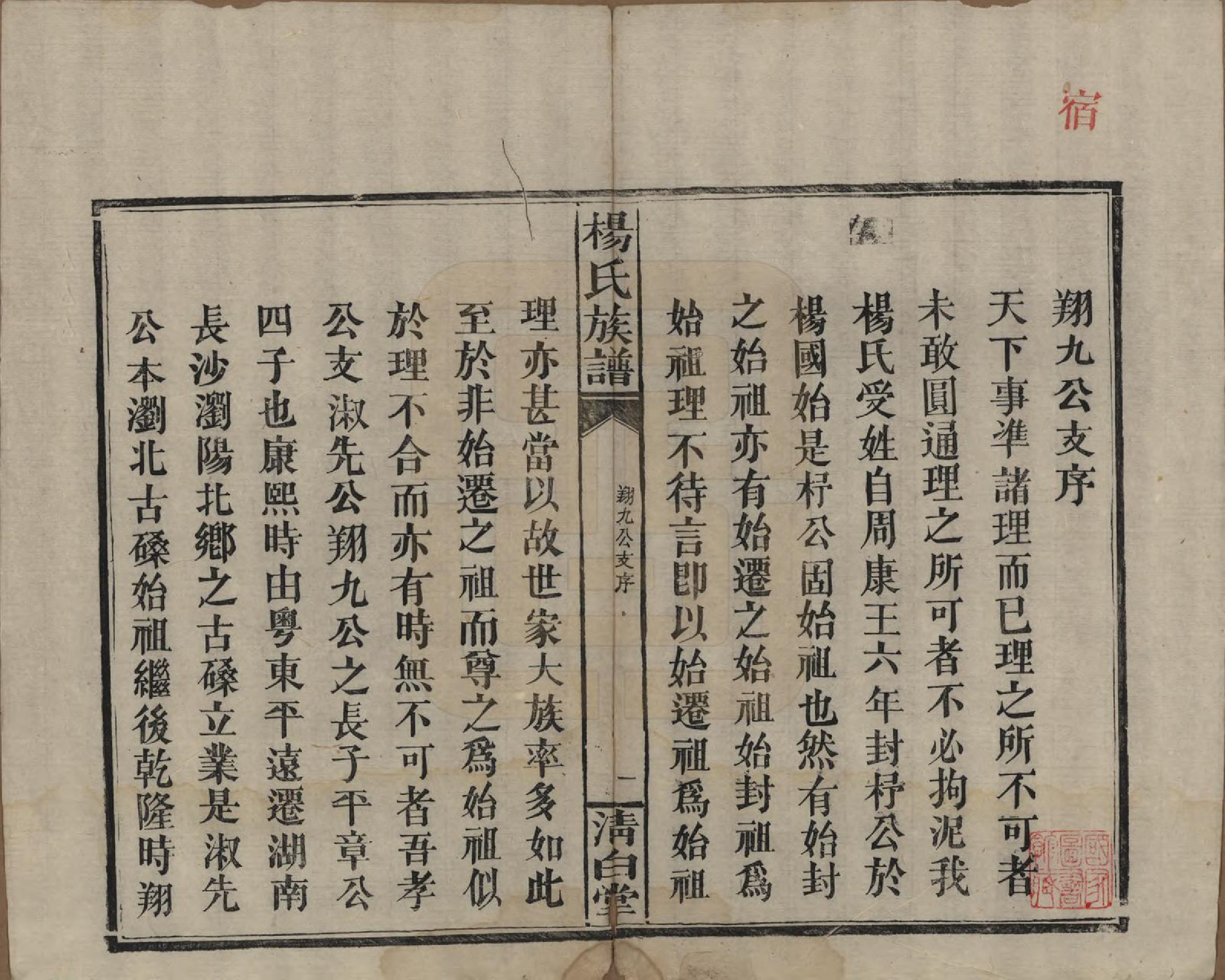 GTJP1975.杨.湖南浏阳、江西万载.杨氏族谱.清光绪27年[1901]_004.pdf_第1页