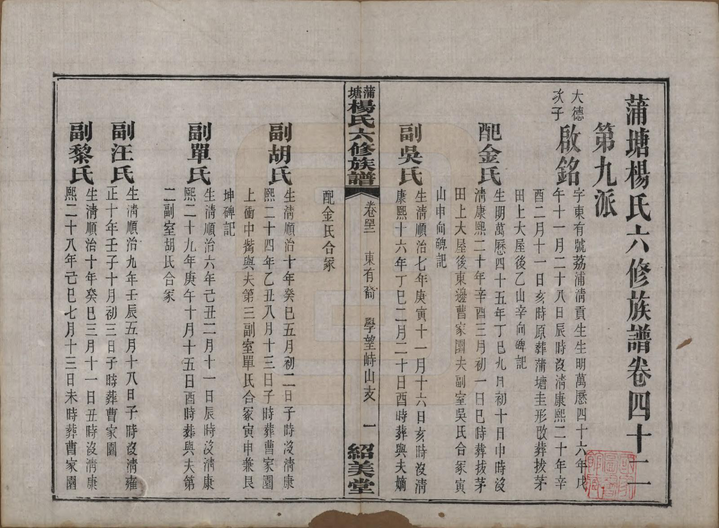 GTJP1941.杨.湖南长沙.蒲塘杨氏六修族谱.民国18年[1929]_042.pdf_第1页