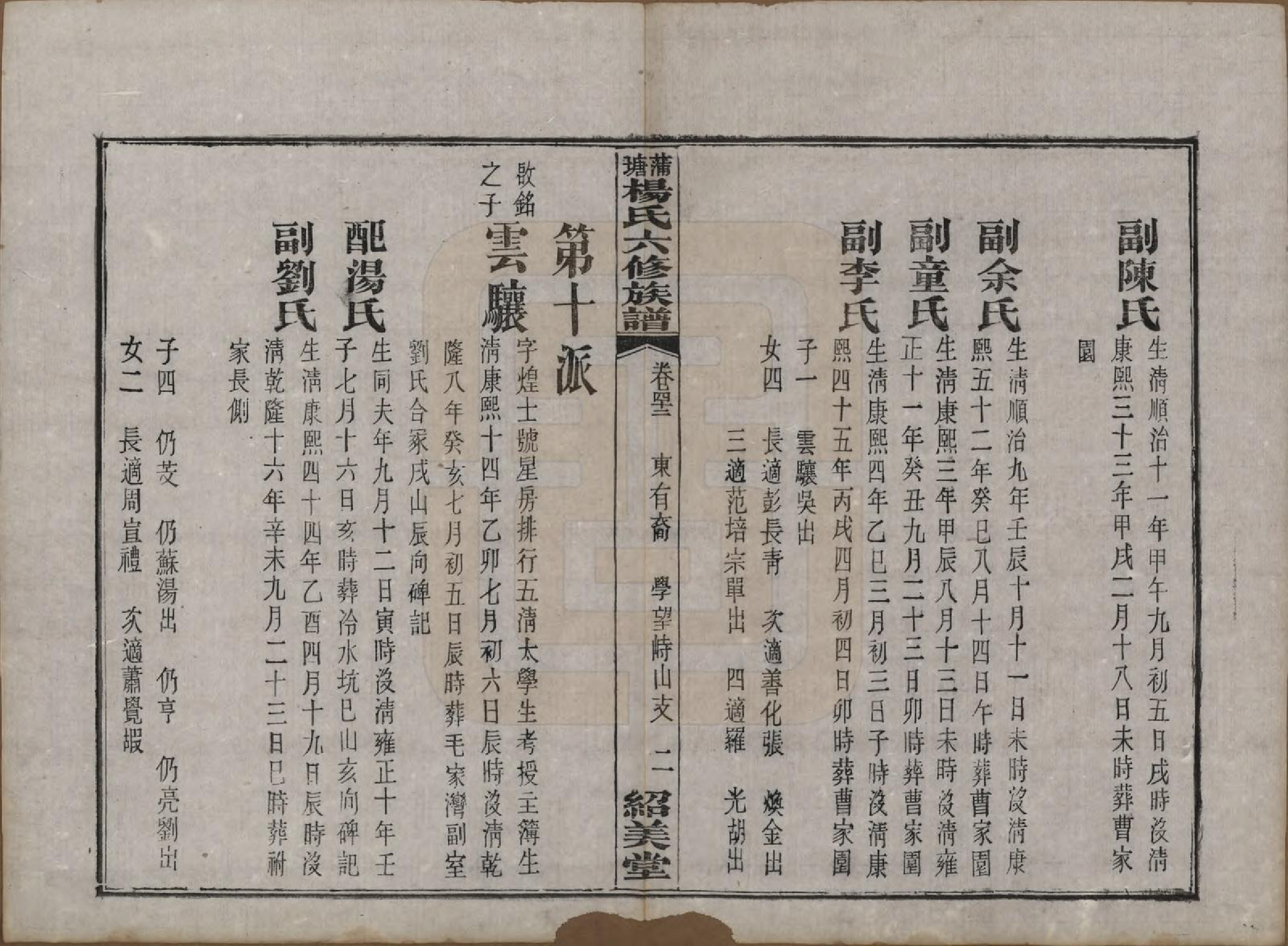 GTJP1941.杨.湖南长沙.蒲塘杨氏六修族谱.民国18年[1929]_042.pdf_第2页