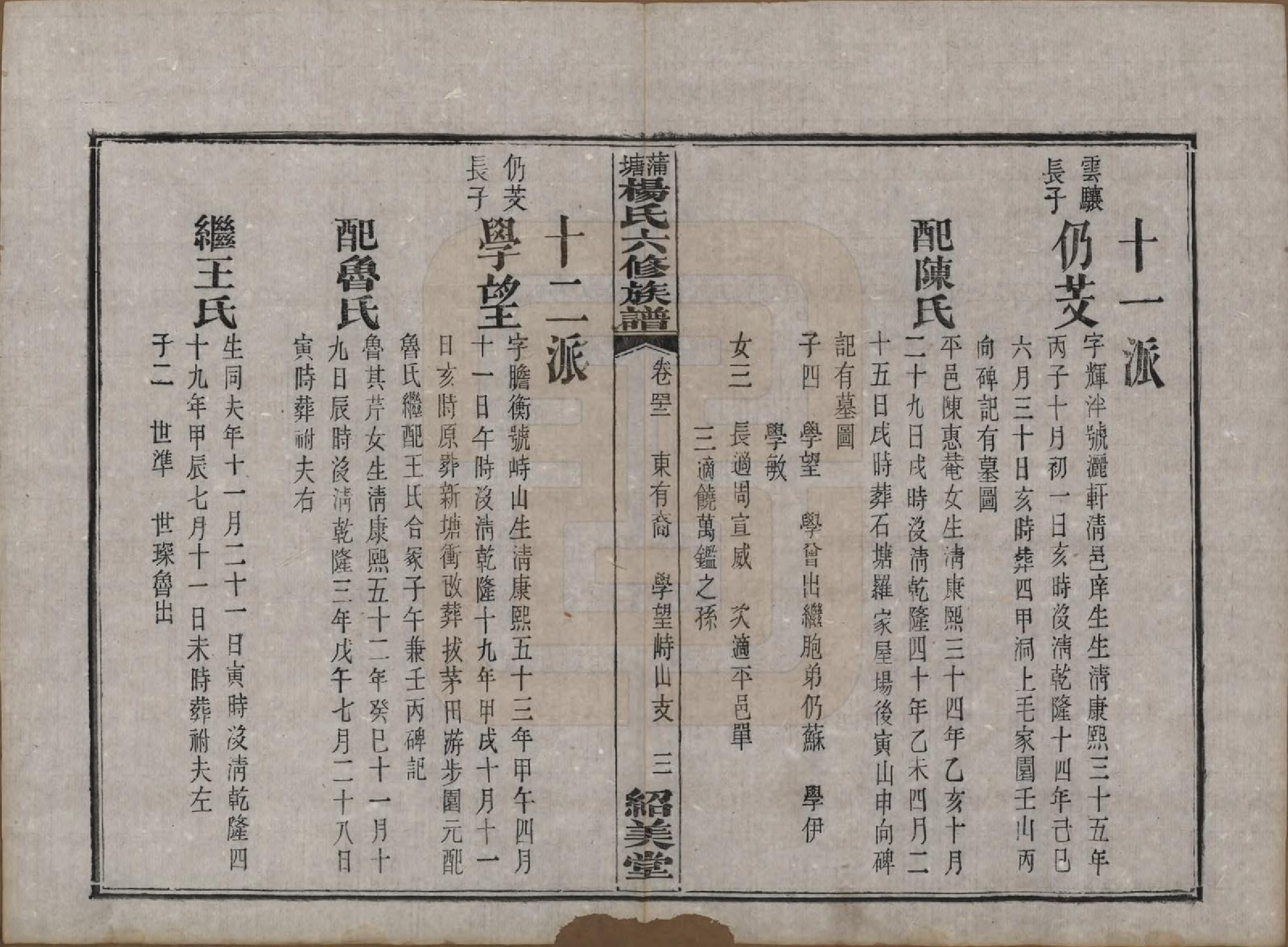 GTJP1941.杨.湖南长沙.蒲塘杨氏六修族谱.民国18年[1929]_042.pdf_第3页