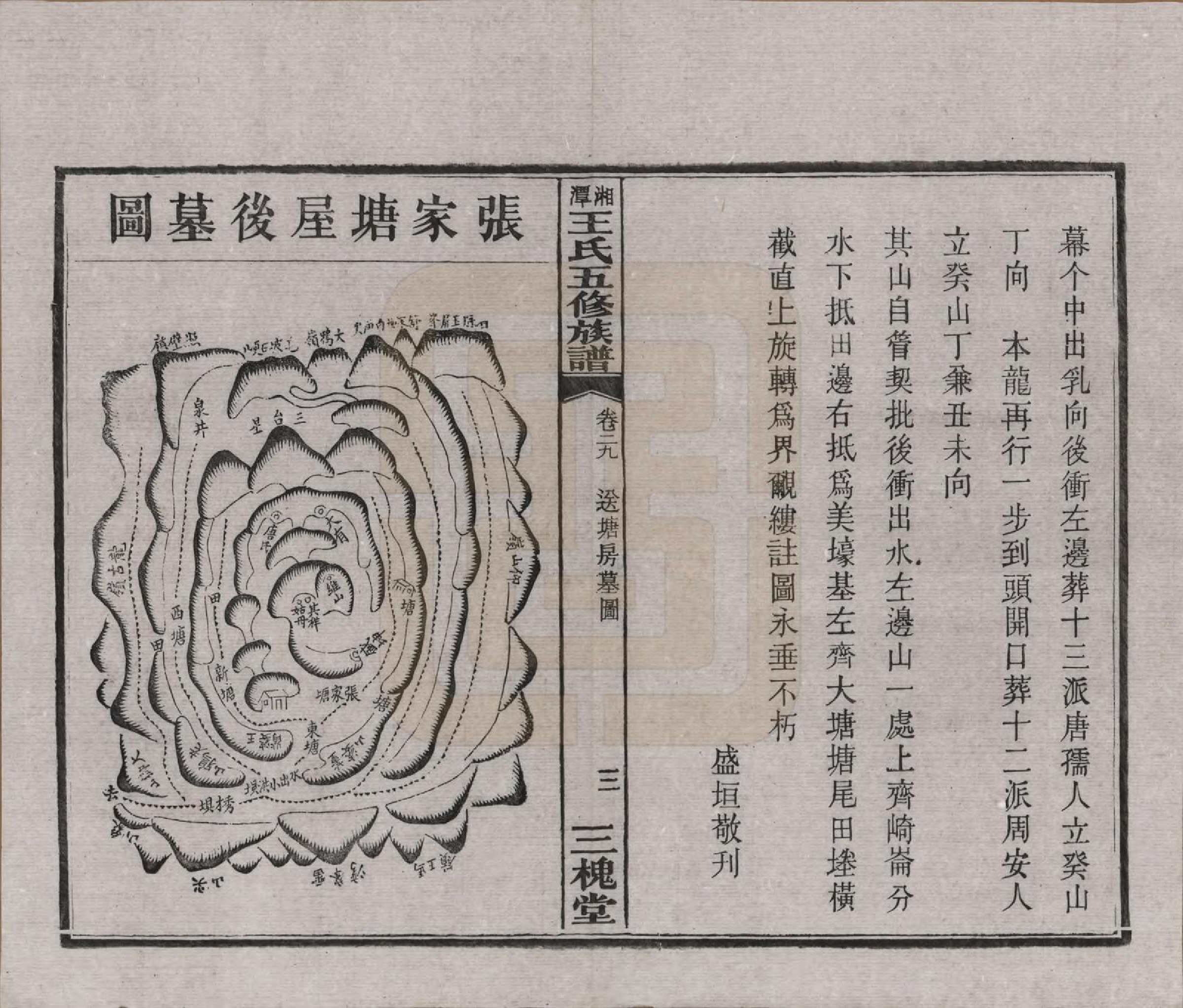 GTJP1517.王.湖南湘潭.湘潭王氏五修.民国31年（1942）_029.pdf_第3页