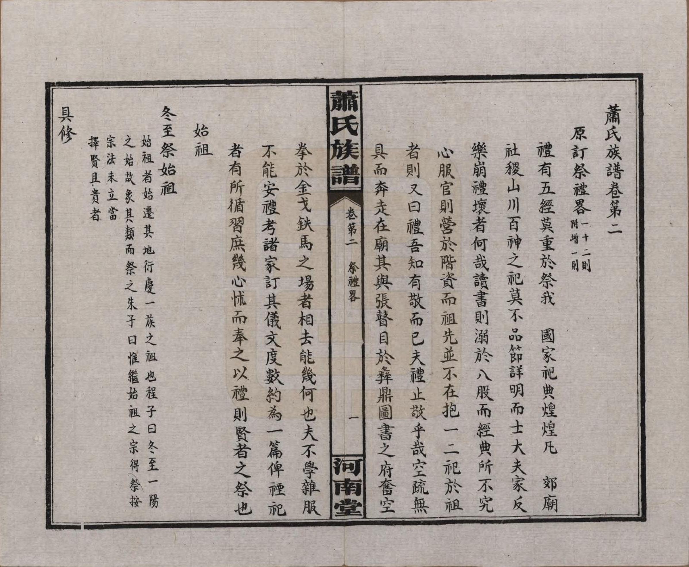 GTJP1750.萧.湖南沅江.沅江萧氏谱.民国18年[1929]_002.pdf_第1页