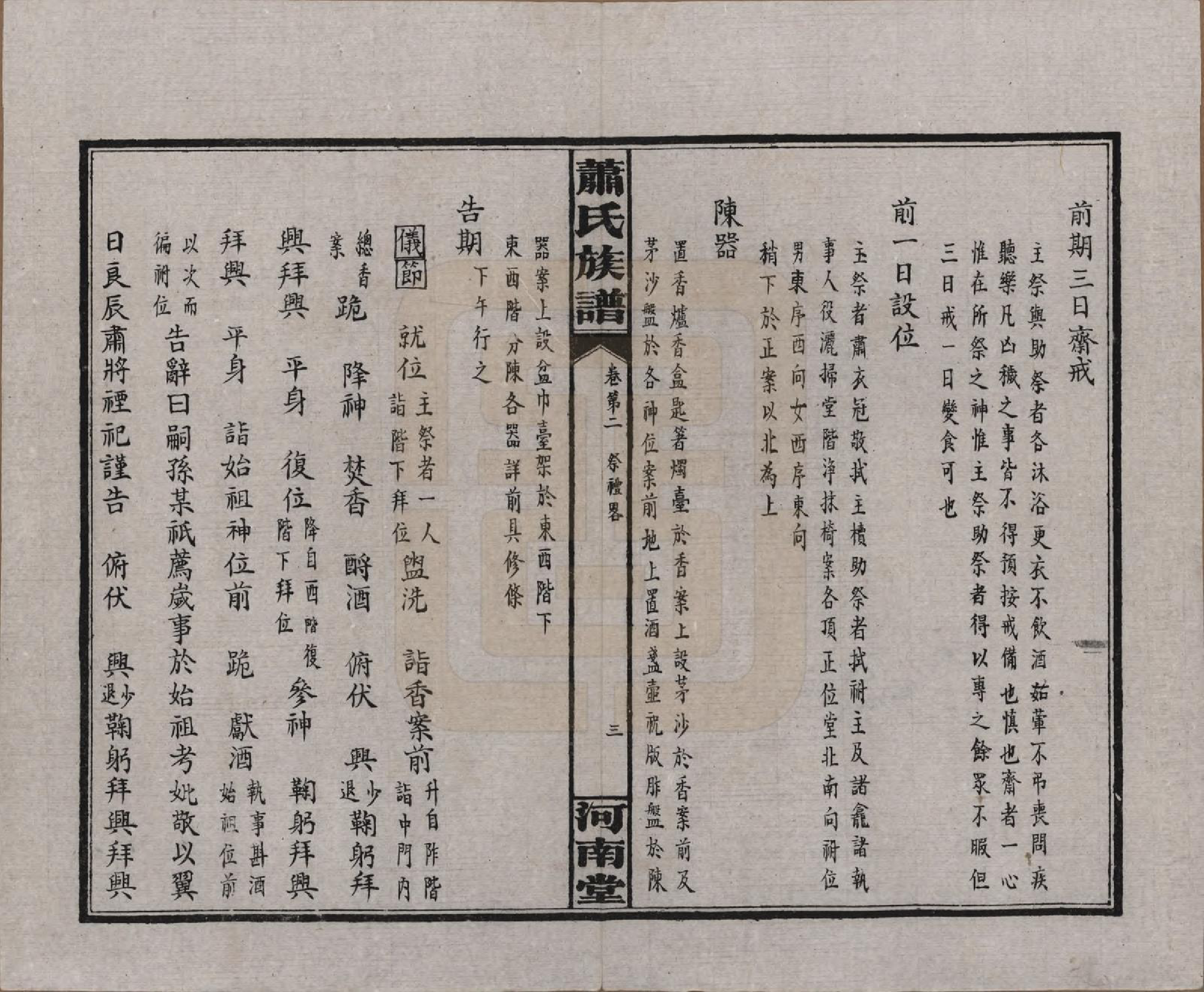 GTJP1750.萧.湖南沅江.沅江萧氏谱.民国18年[1929]_002.pdf_第3页