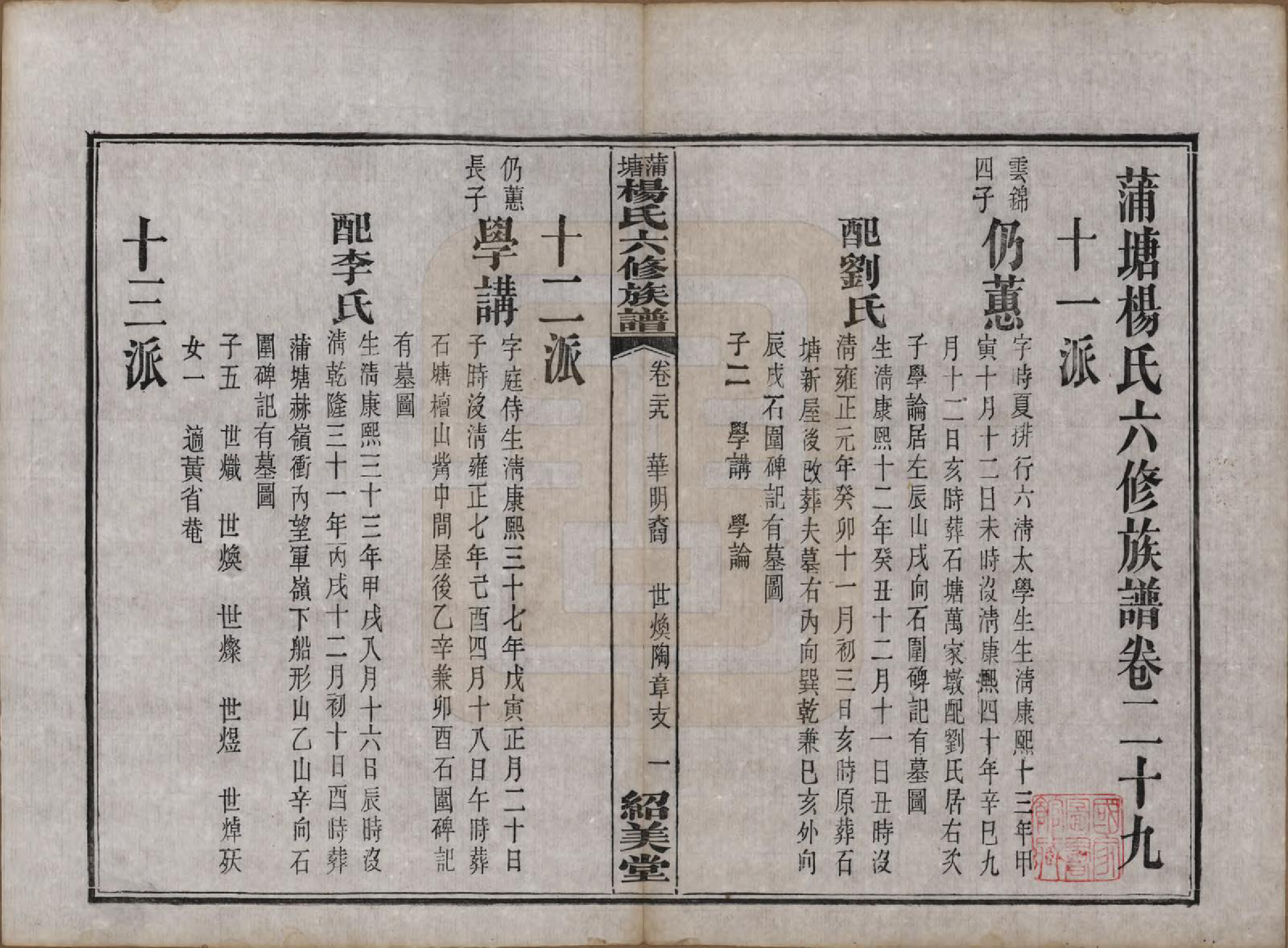 GTJP1941.杨.湖南长沙.蒲塘杨氏六修族谱.民国18年[1929]_029.pdf_第1页