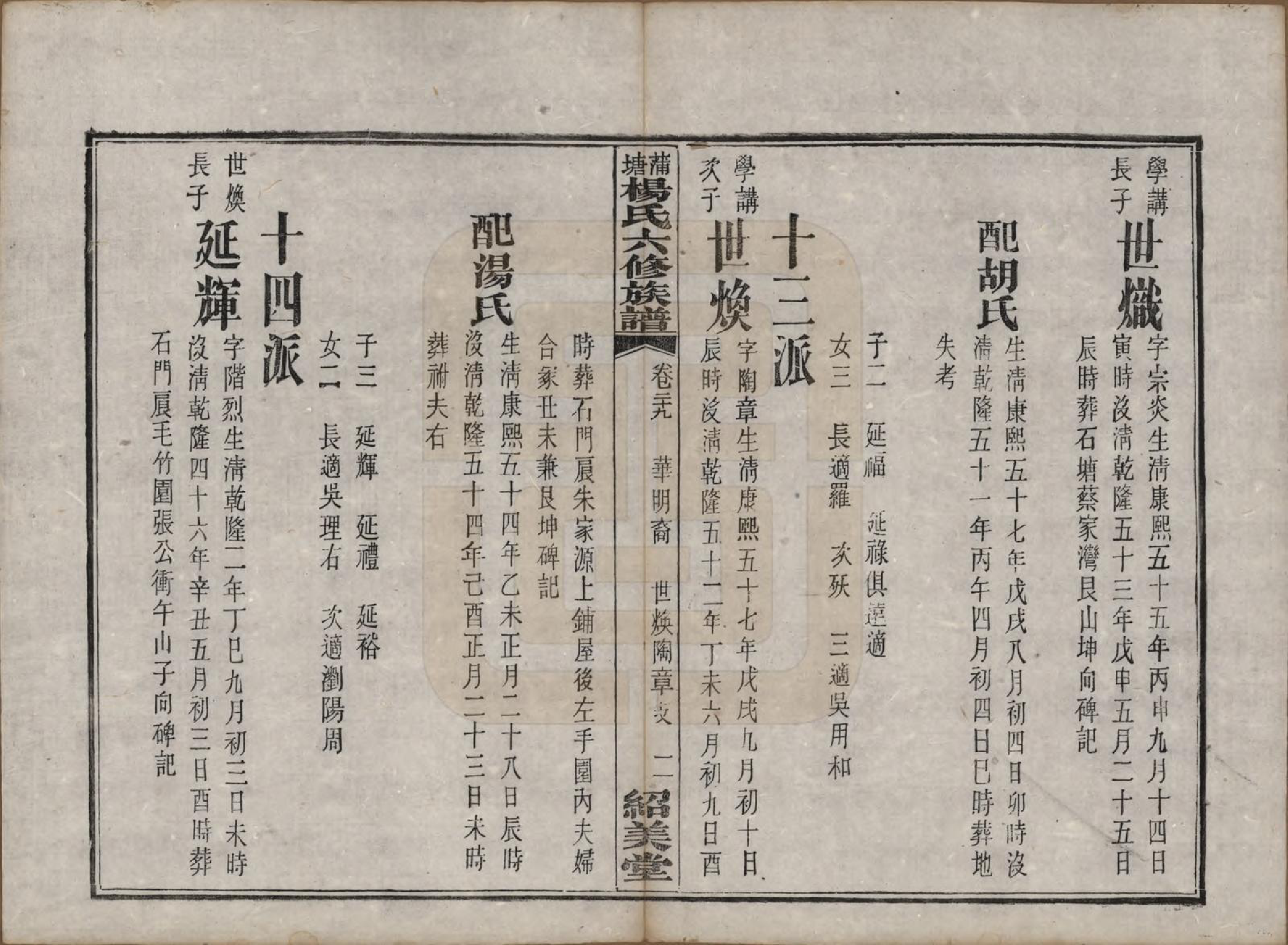 GTJP1941.杨.湖南长沙.蒲塘杨氏六修族谱.民国18年[1929]_029.pdf_第2页