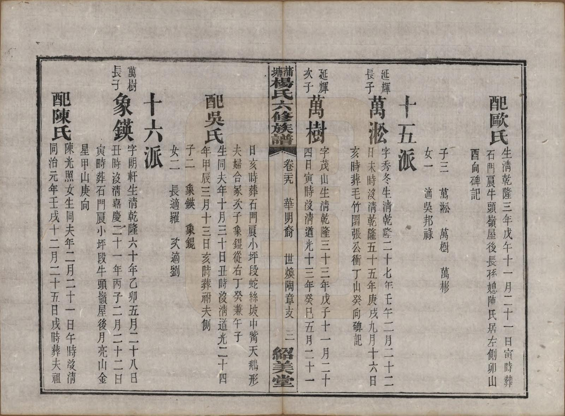 GTJP1941.杨.湖南长沙.蒲塘杨氏六修族谱.民国18年[1929]_029.pdf_第3页