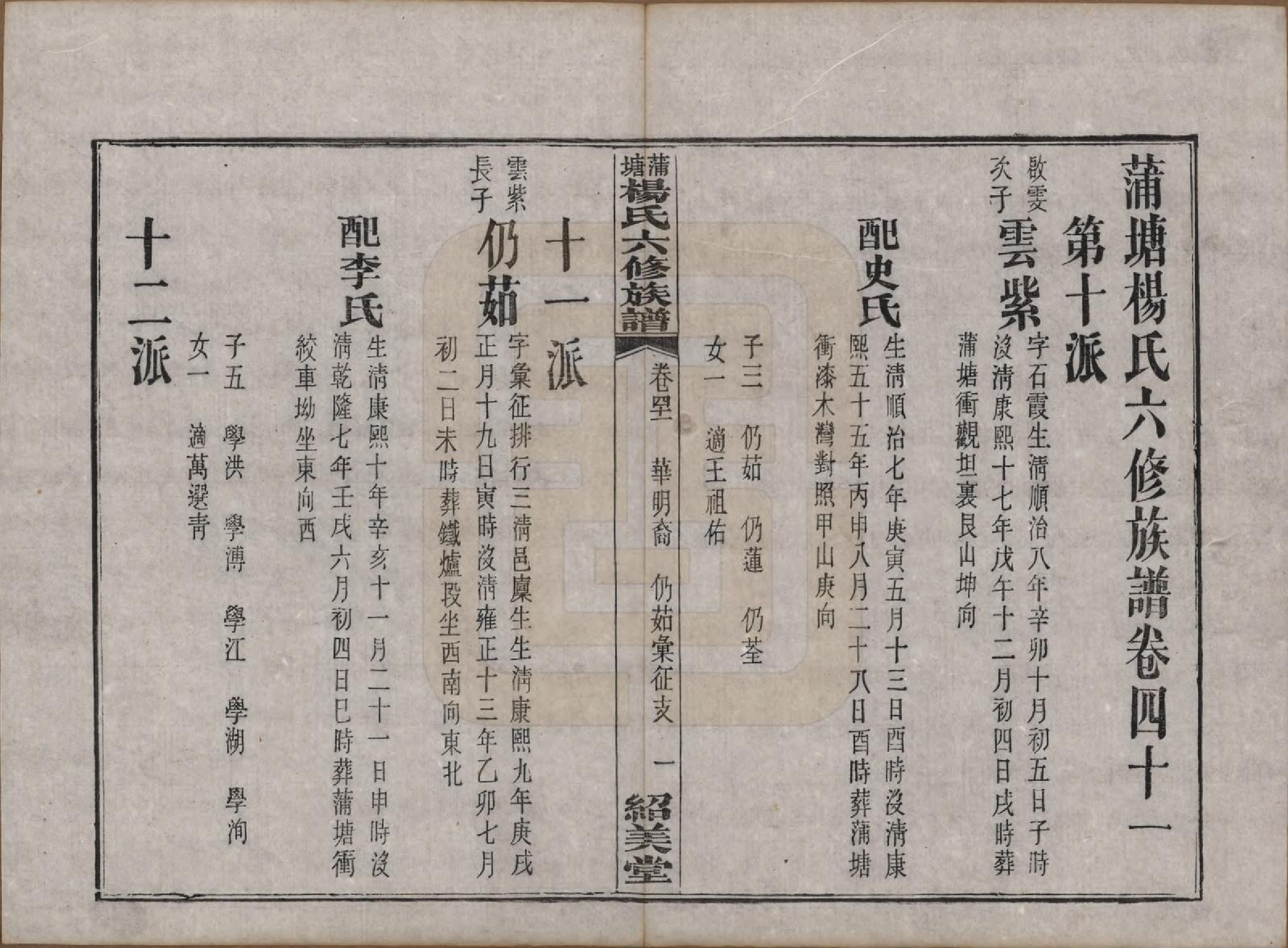 GTJP1941.杨.湖南长沙.蒲塘杨氏六修族谱.民国18年[1929]_041.pdf_第1页