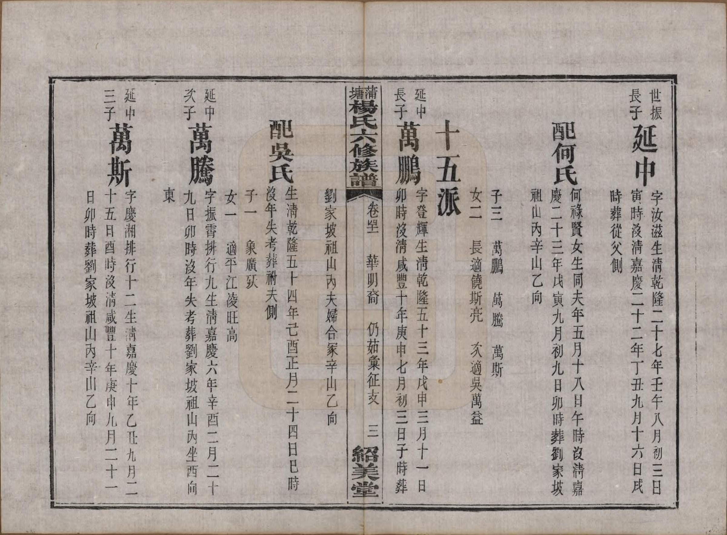 GTJP1941.杨.湖南长沙.蒲塘杨氏六修族谱.民国18年[1929]_041.pdf_第3页