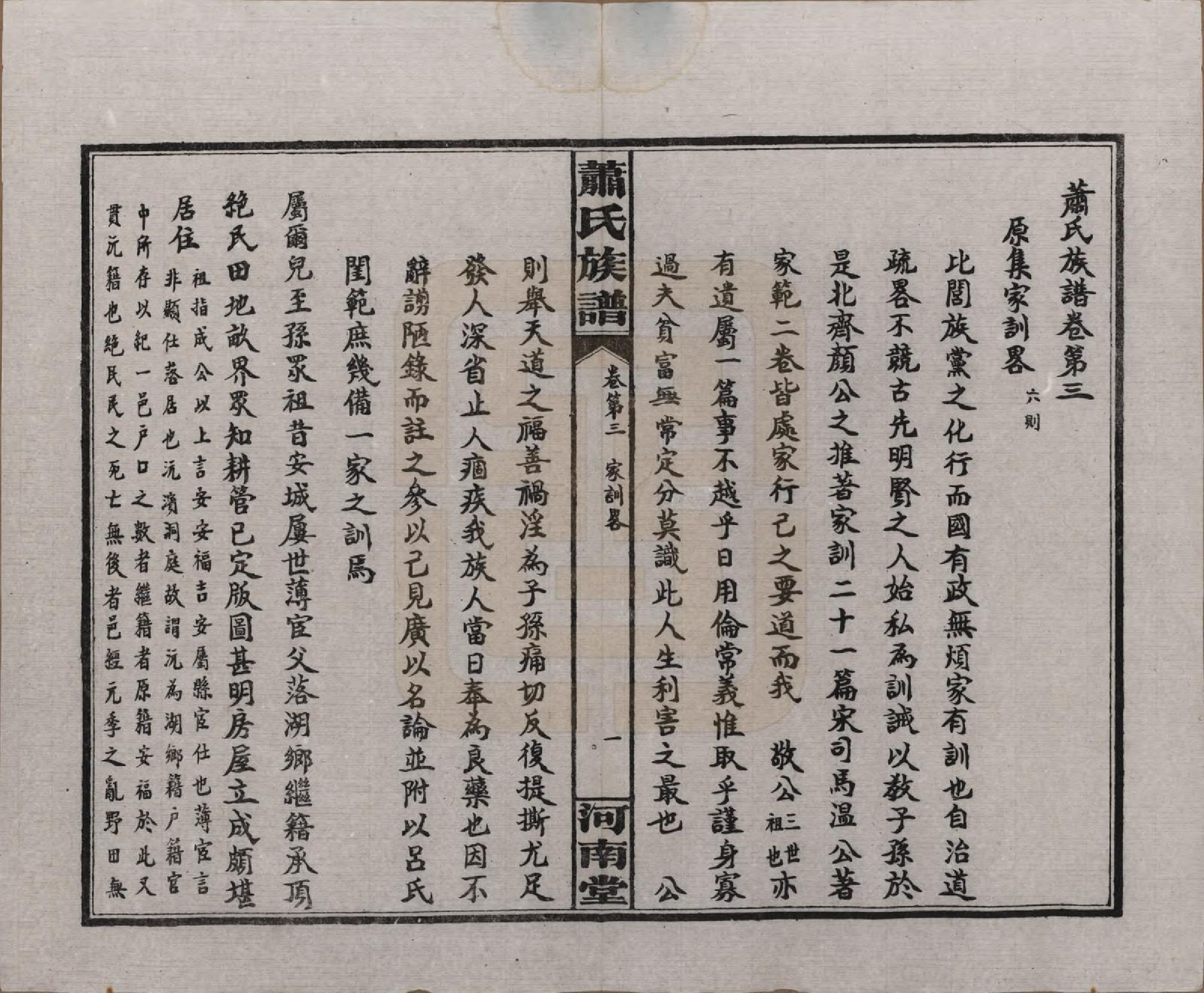 GTJP1750.萧.湖南沅江.沅江萧氏谱.民国18年[1929]_003.pdf_第1页