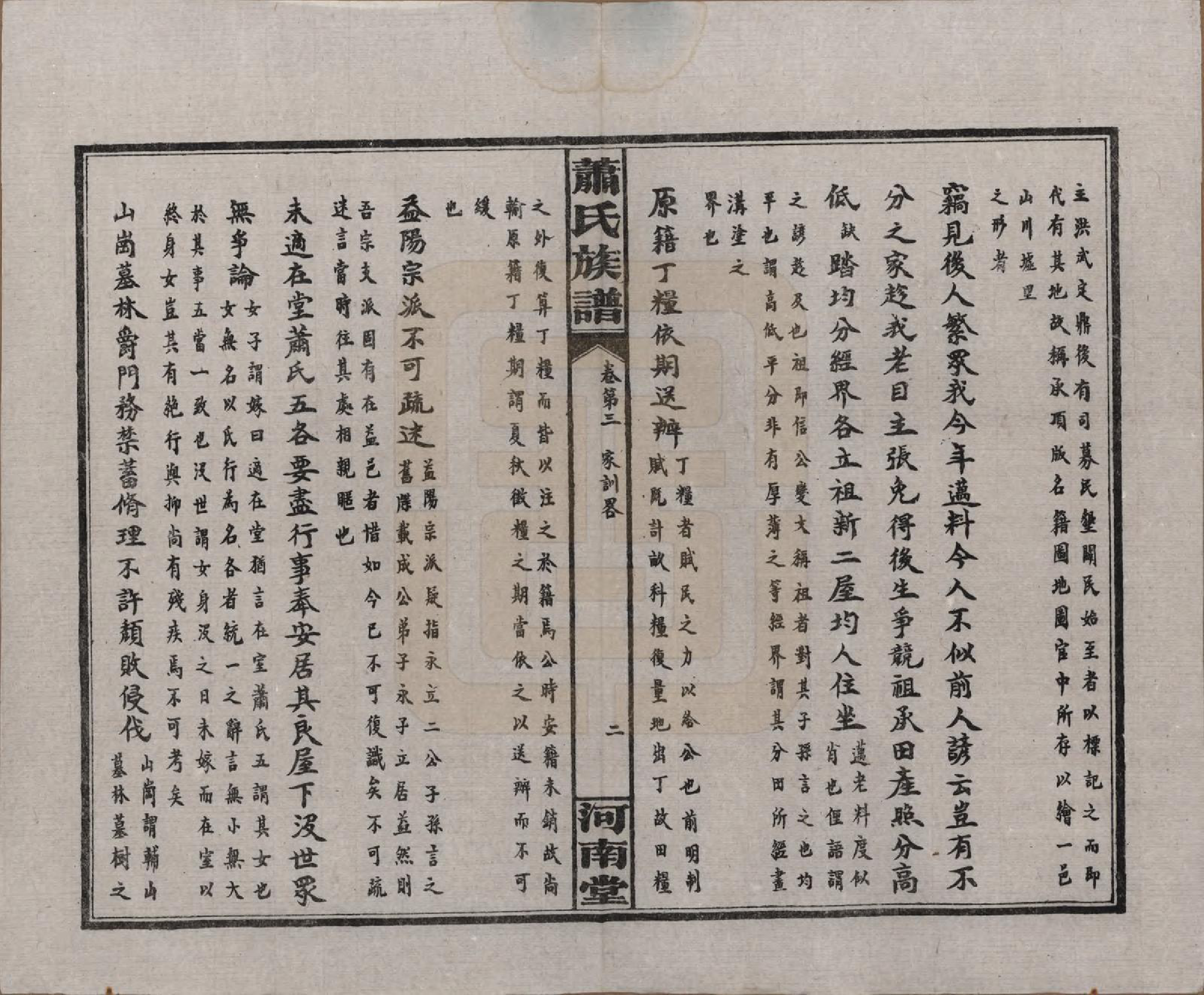 GTJP1750.萧.湖南沅江.沅江萧氏谱.民国18年[1929]_003.pdf_第2页